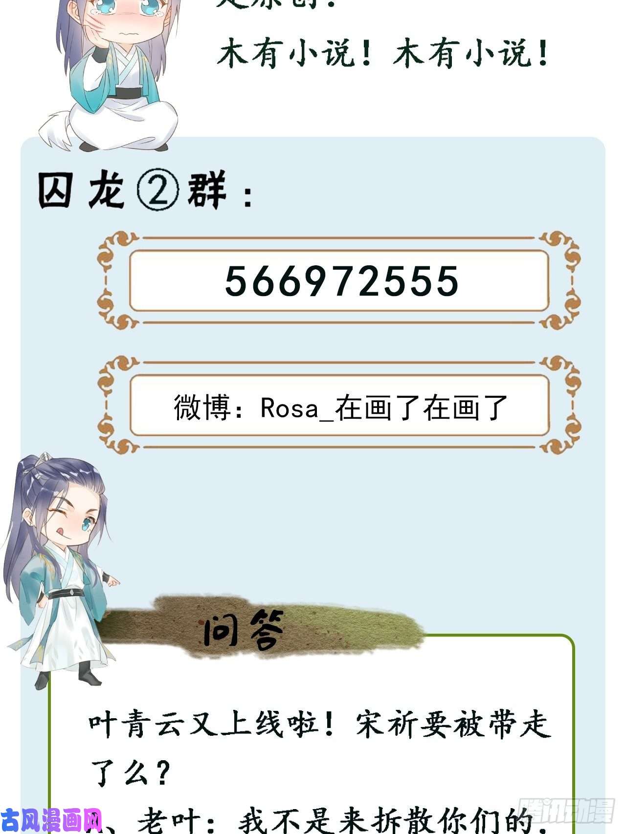 囚龙032 误会