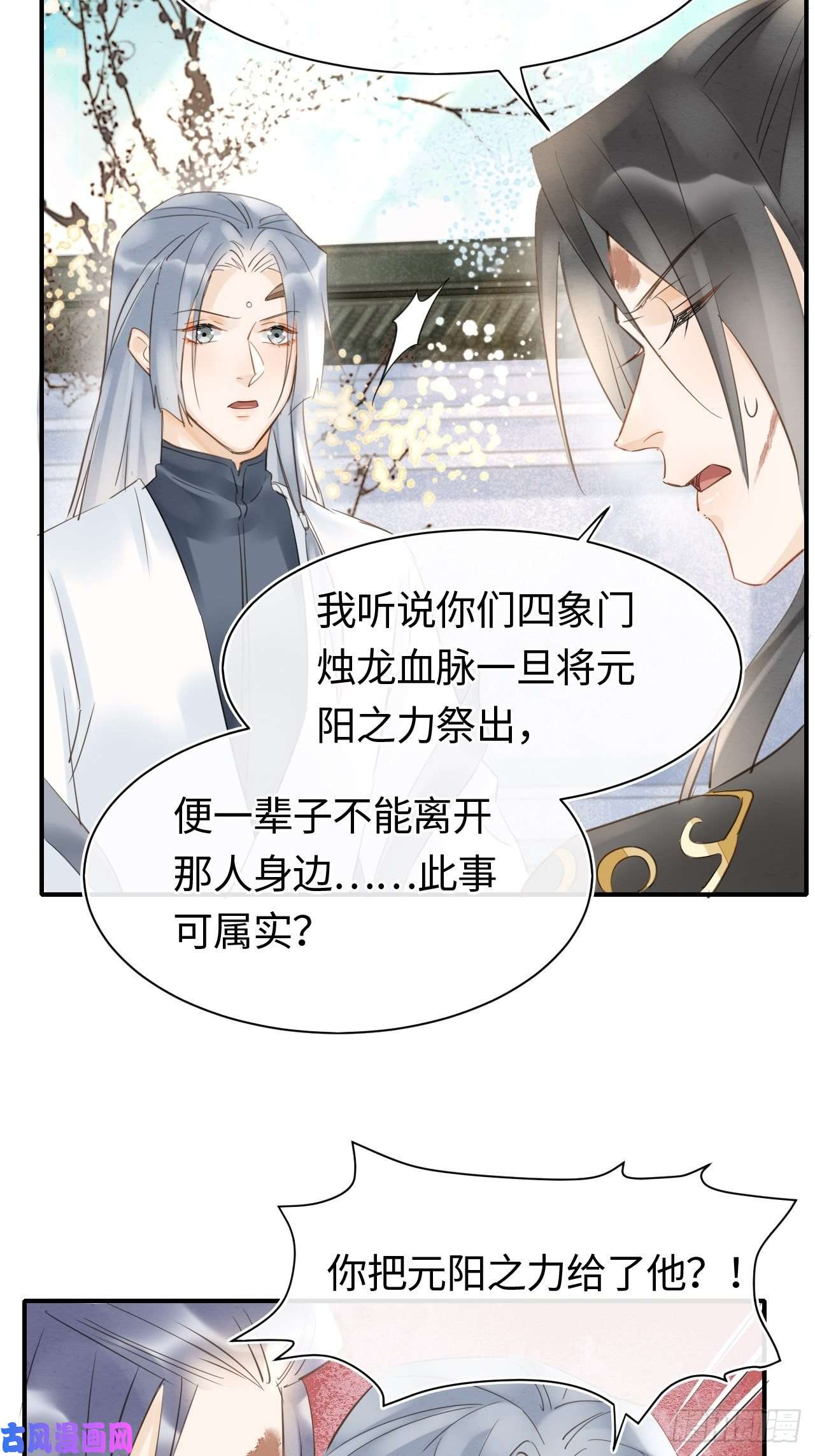 囚龙033 墨野吃味强势挽留宋祈？