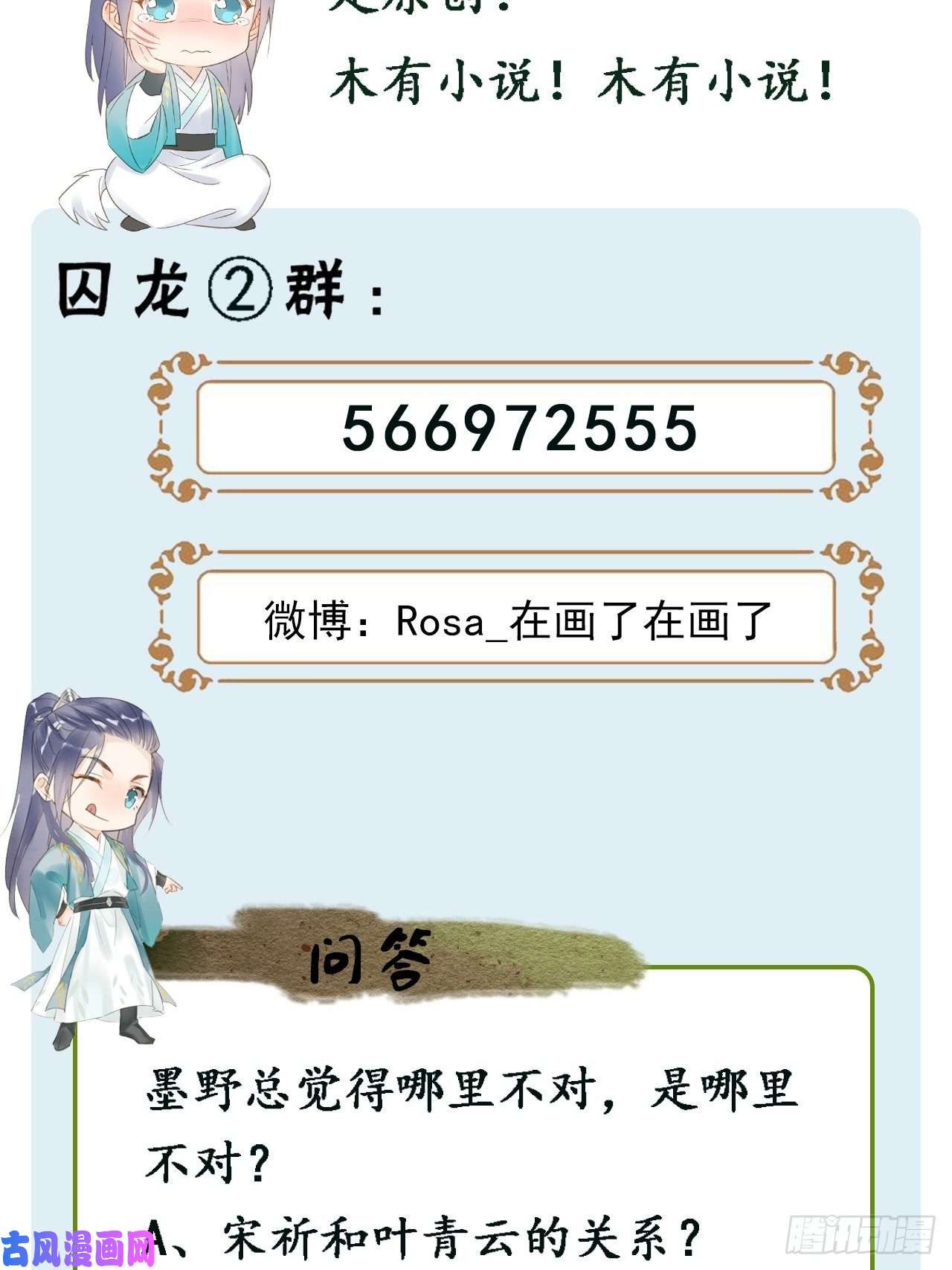 囚龙033 墨野吃味强势挽留宋祈？