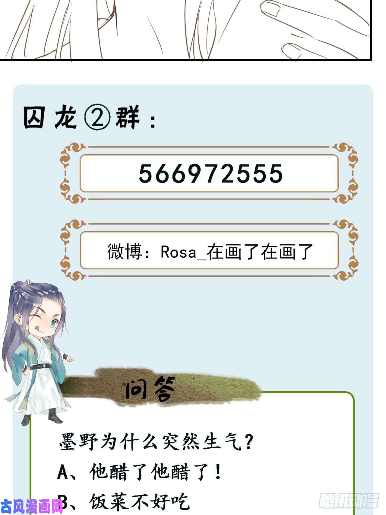 囚龙034 他醋了！他醋了！