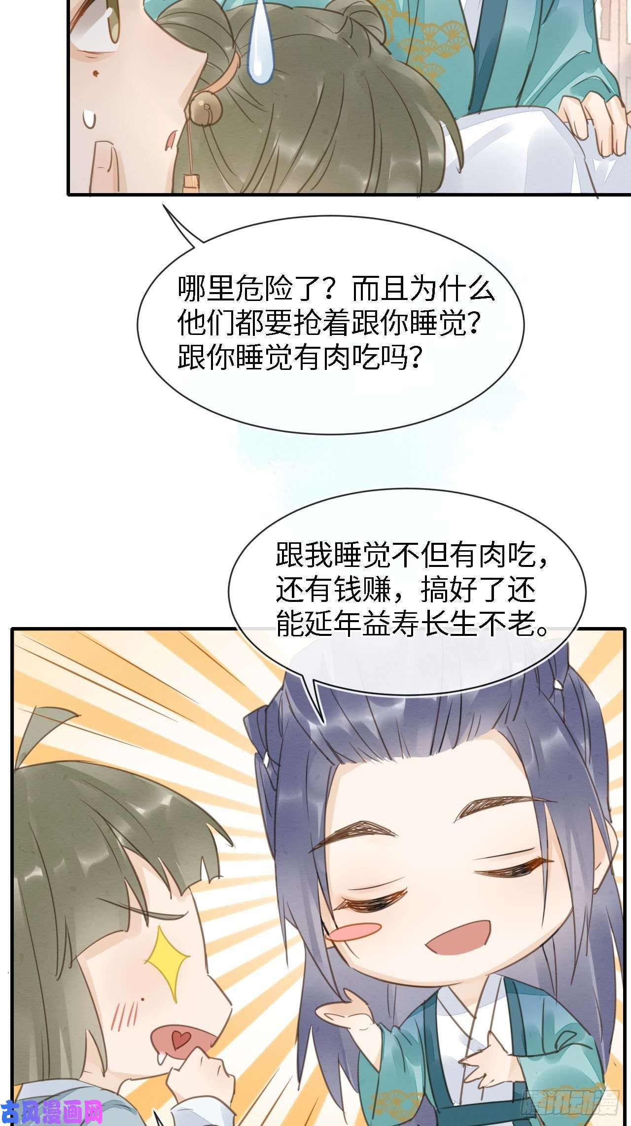 囚龙036 我有心悦之人