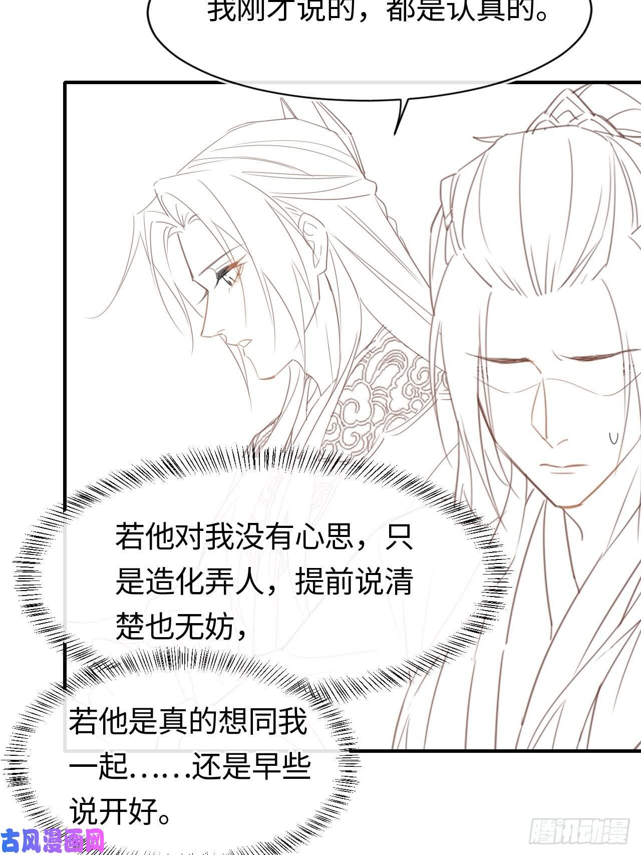 囚龙036 我有心悦之人
