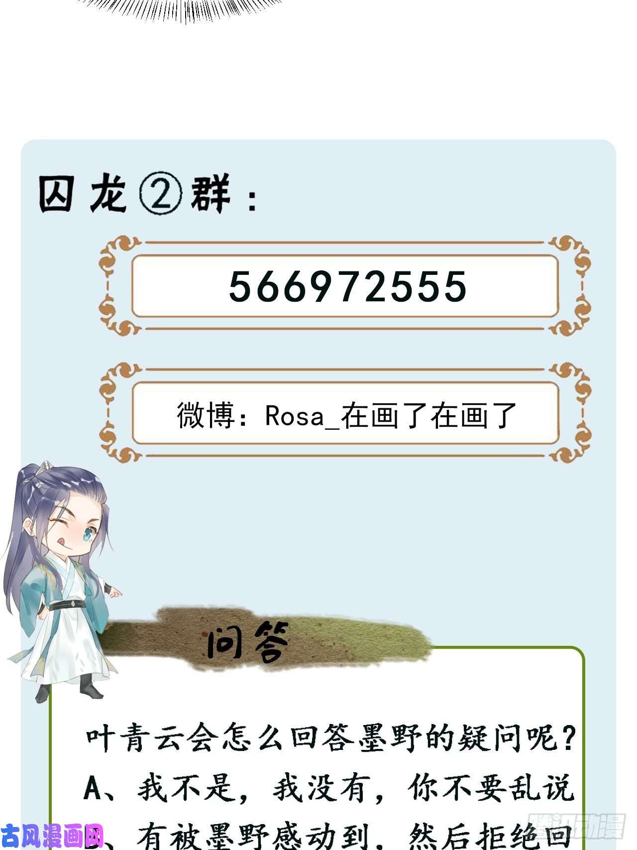 囚龙036 我有心悦之人