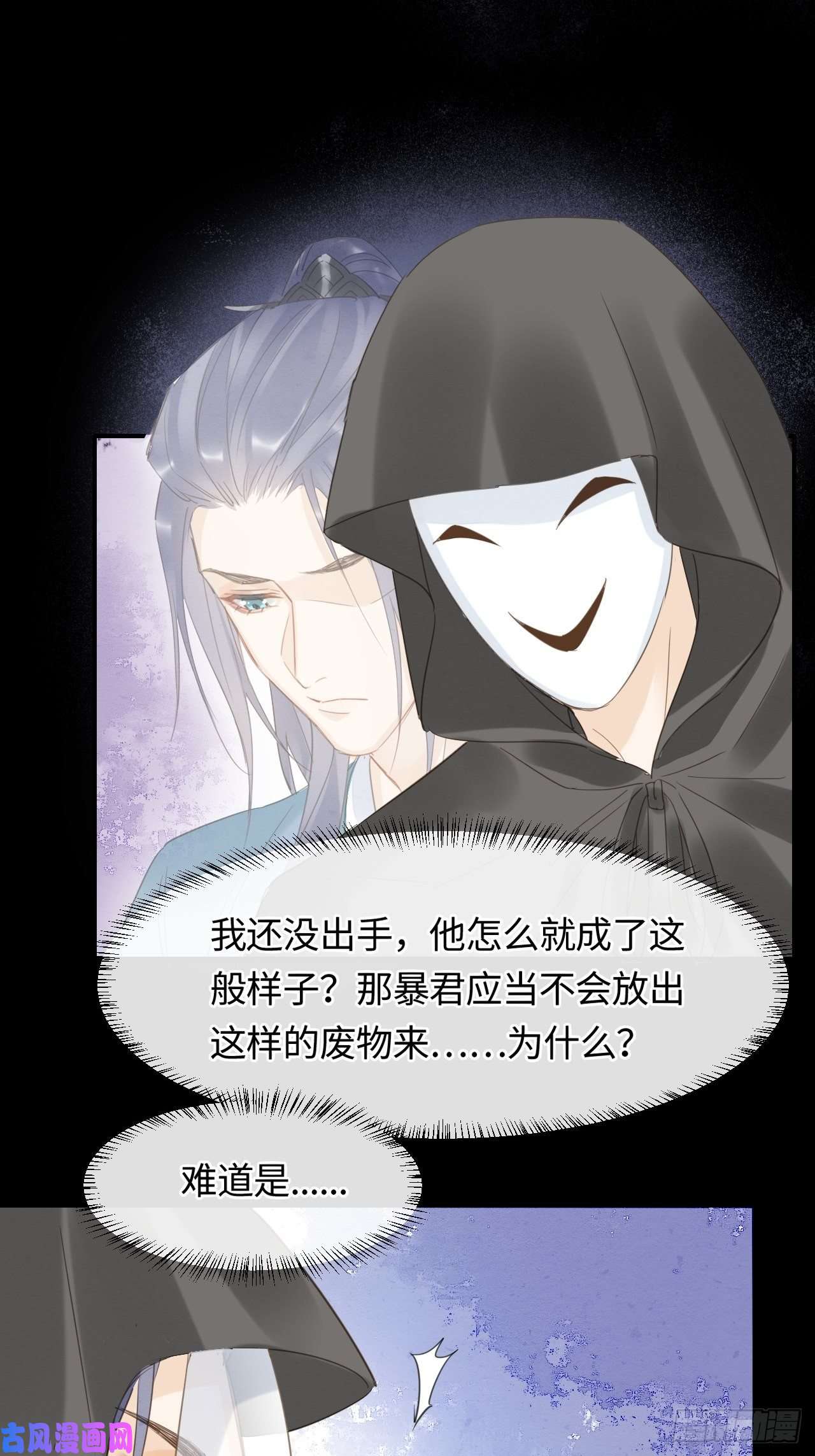 囚龙040 墨野被当成试炼工具