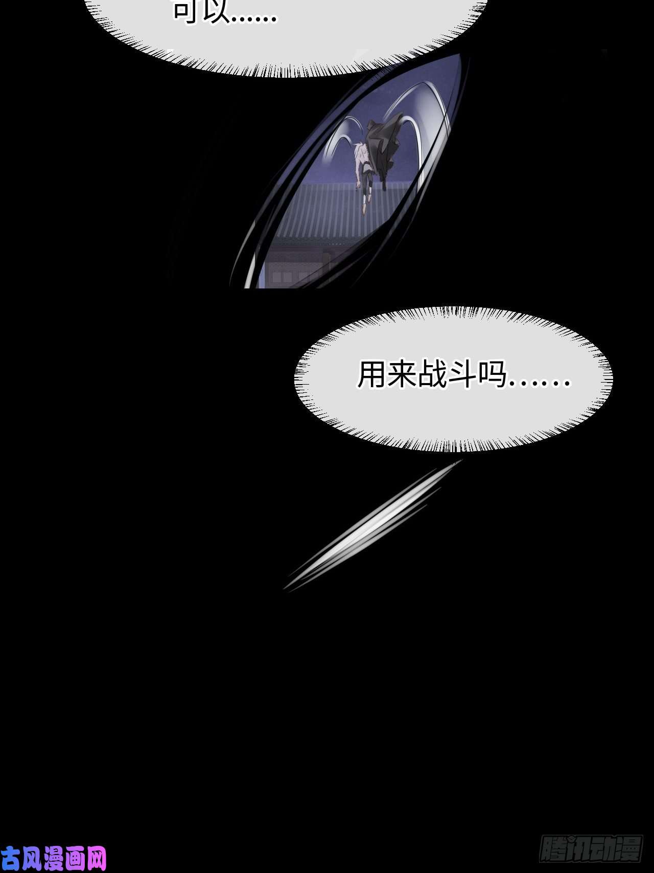 囚龙040 墨野被当成试炼工具