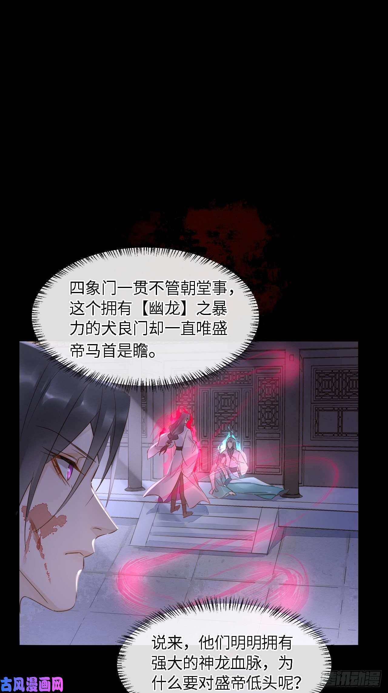 囚龙042 苏熠暗示皇族血脉再现