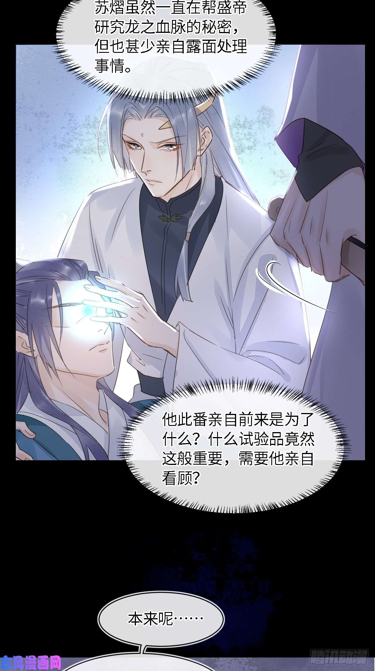 囚龙042 苏熠暗示皇族血脉再现