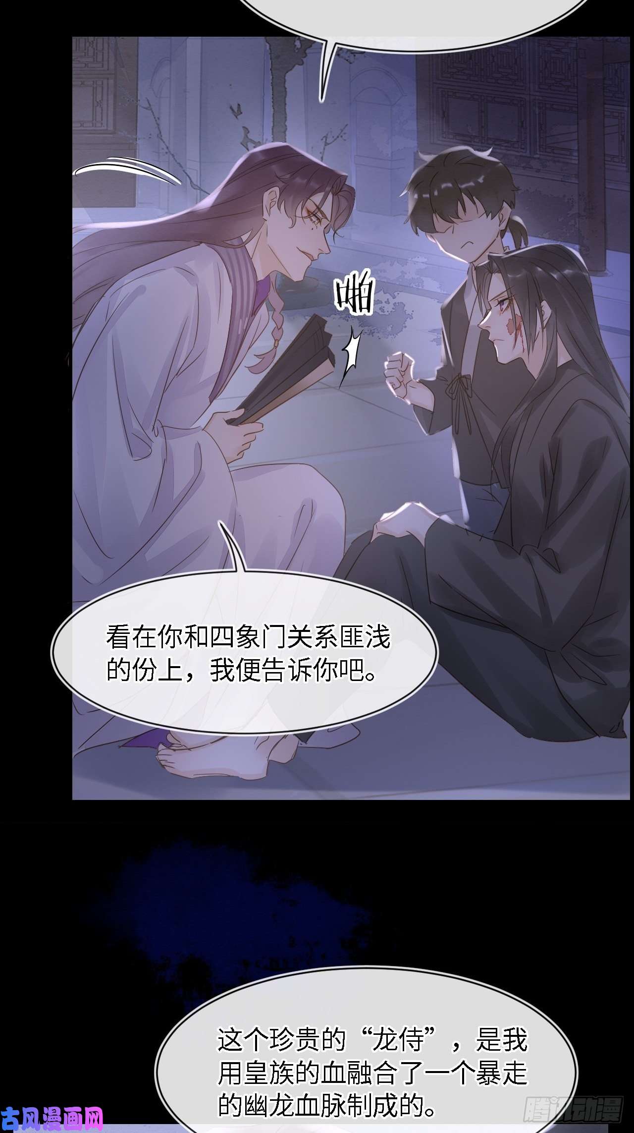 囚龙042 苏熠暗示皇族血脉再现