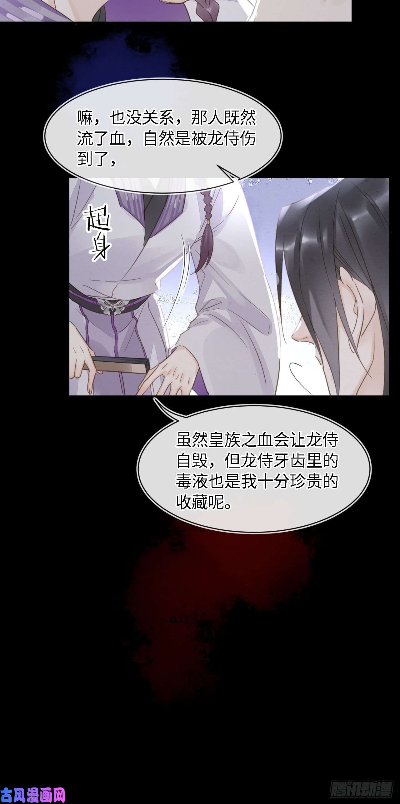 囚龙042 苏熠暗示皇族血脉再现