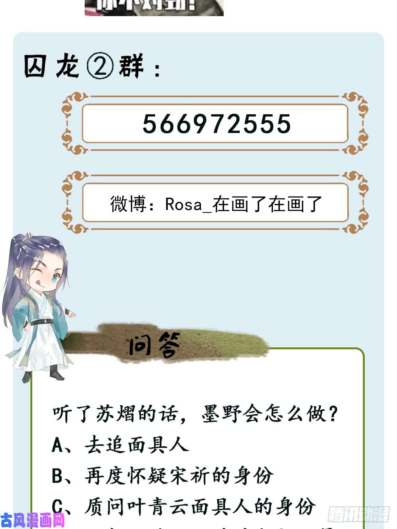 囚龙042 苏熠暗示皇族血脉再现