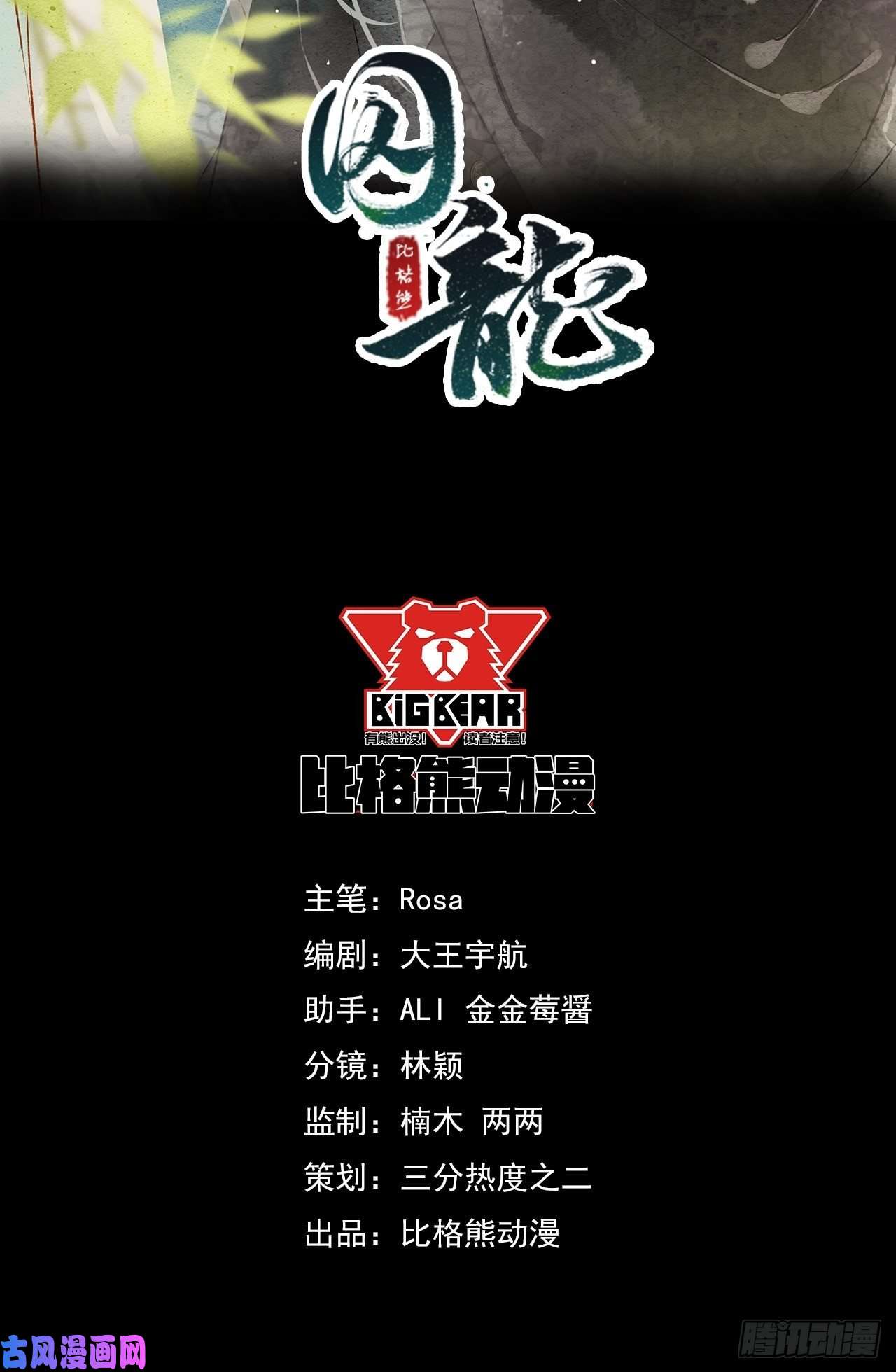 囚龙042 苏熠暗示皇族血脉再现