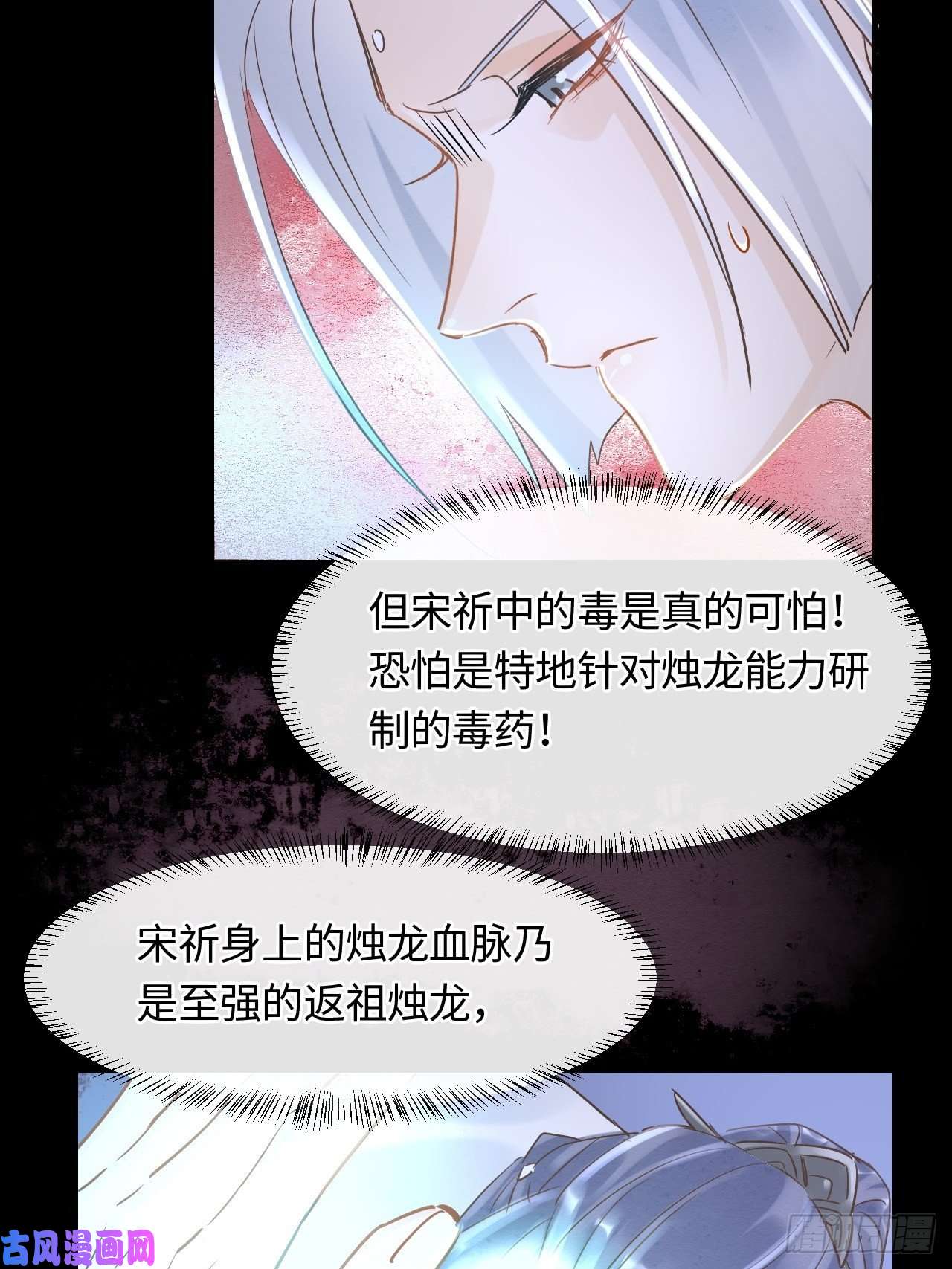 囚龙043 宋祈毒发引墨野心软
