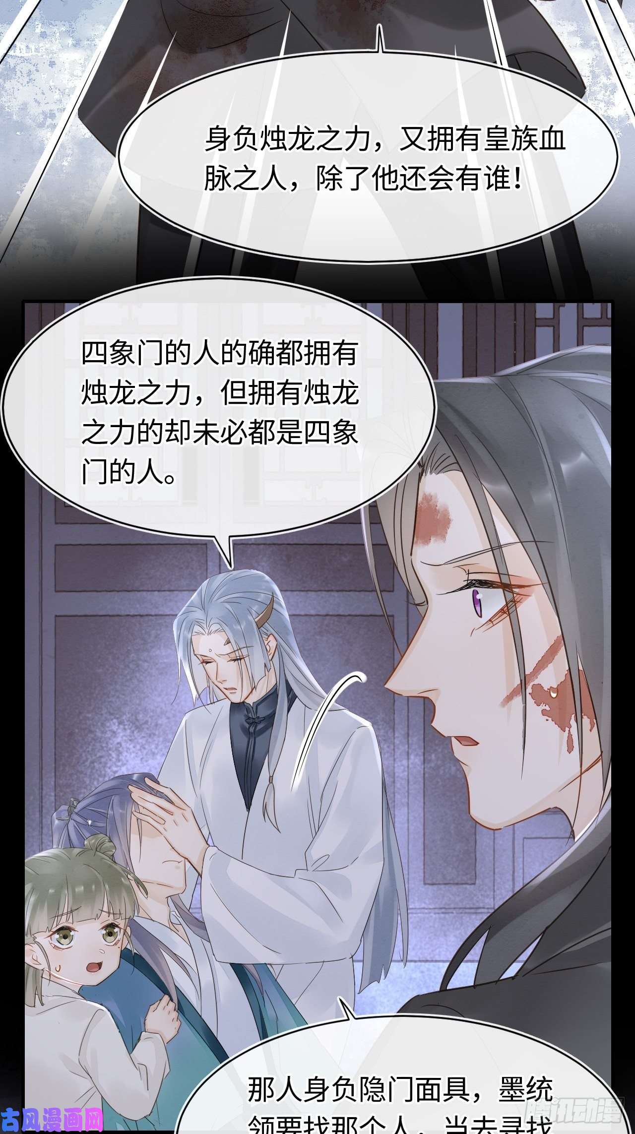 囚龙043 宋祈毒发引墨野心软