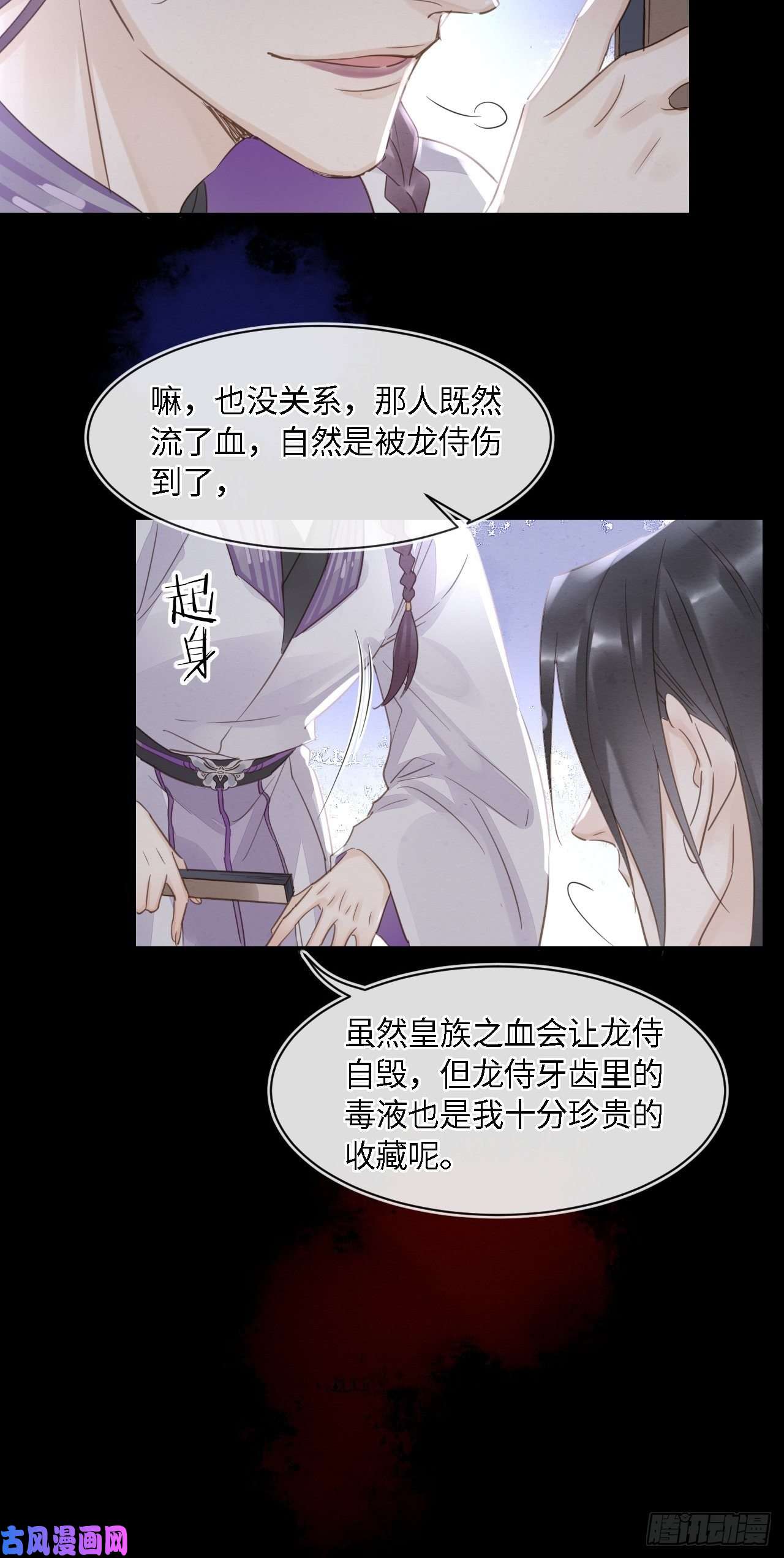 囚龙043 宋祈毒发引墨野心软