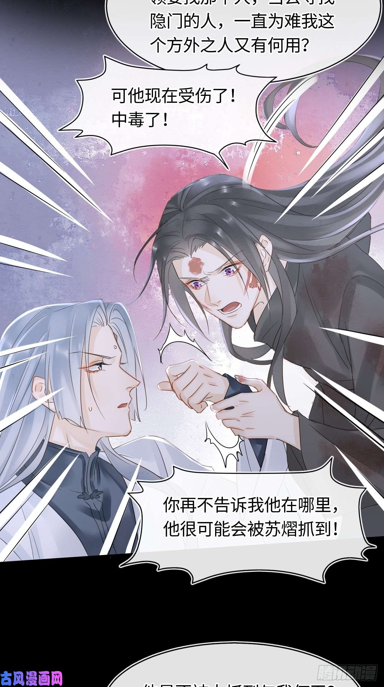 囚龙043 宋祈毒发引墨野心软