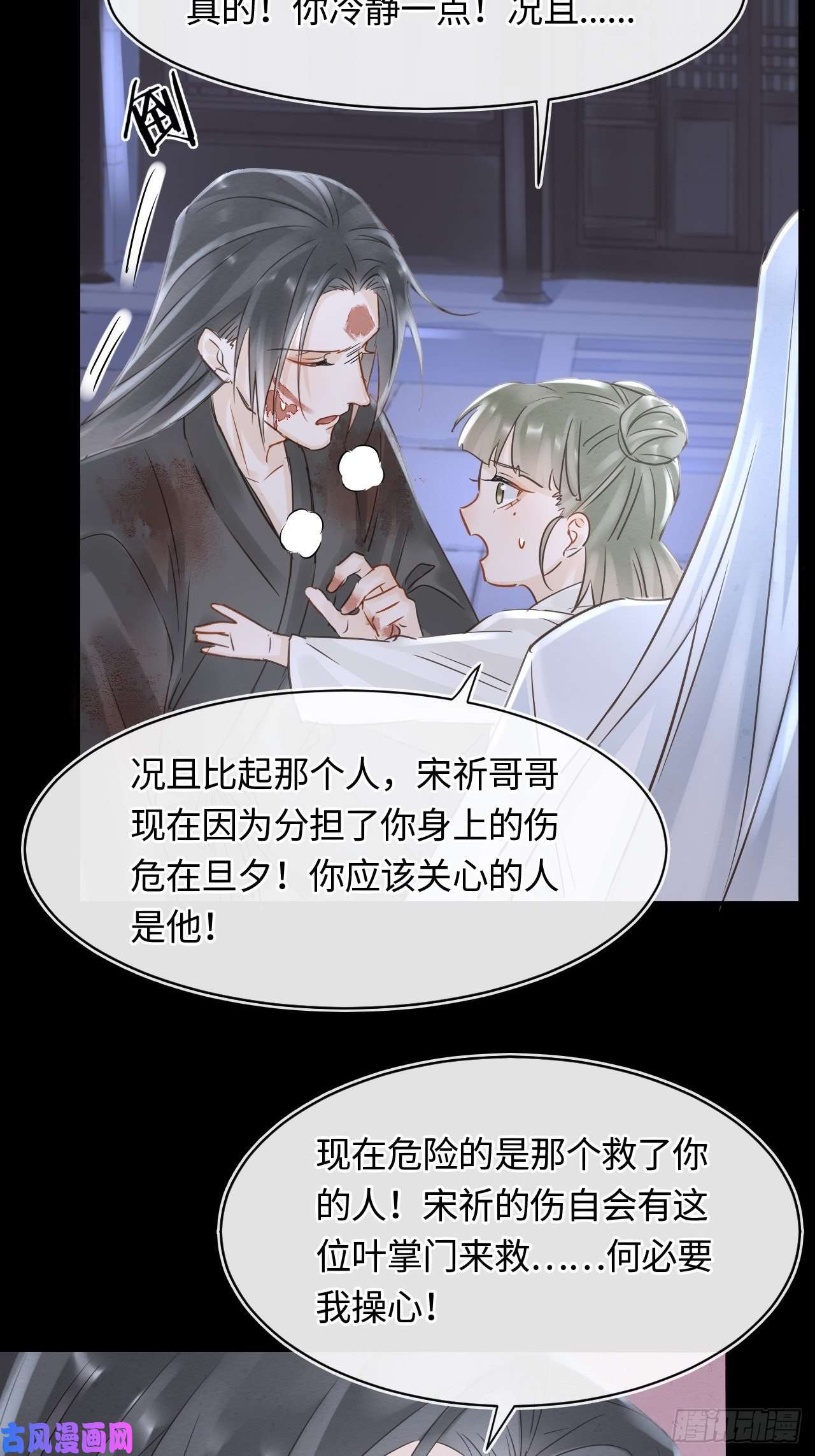 囚龙043 宋祈毒发引墨野心软