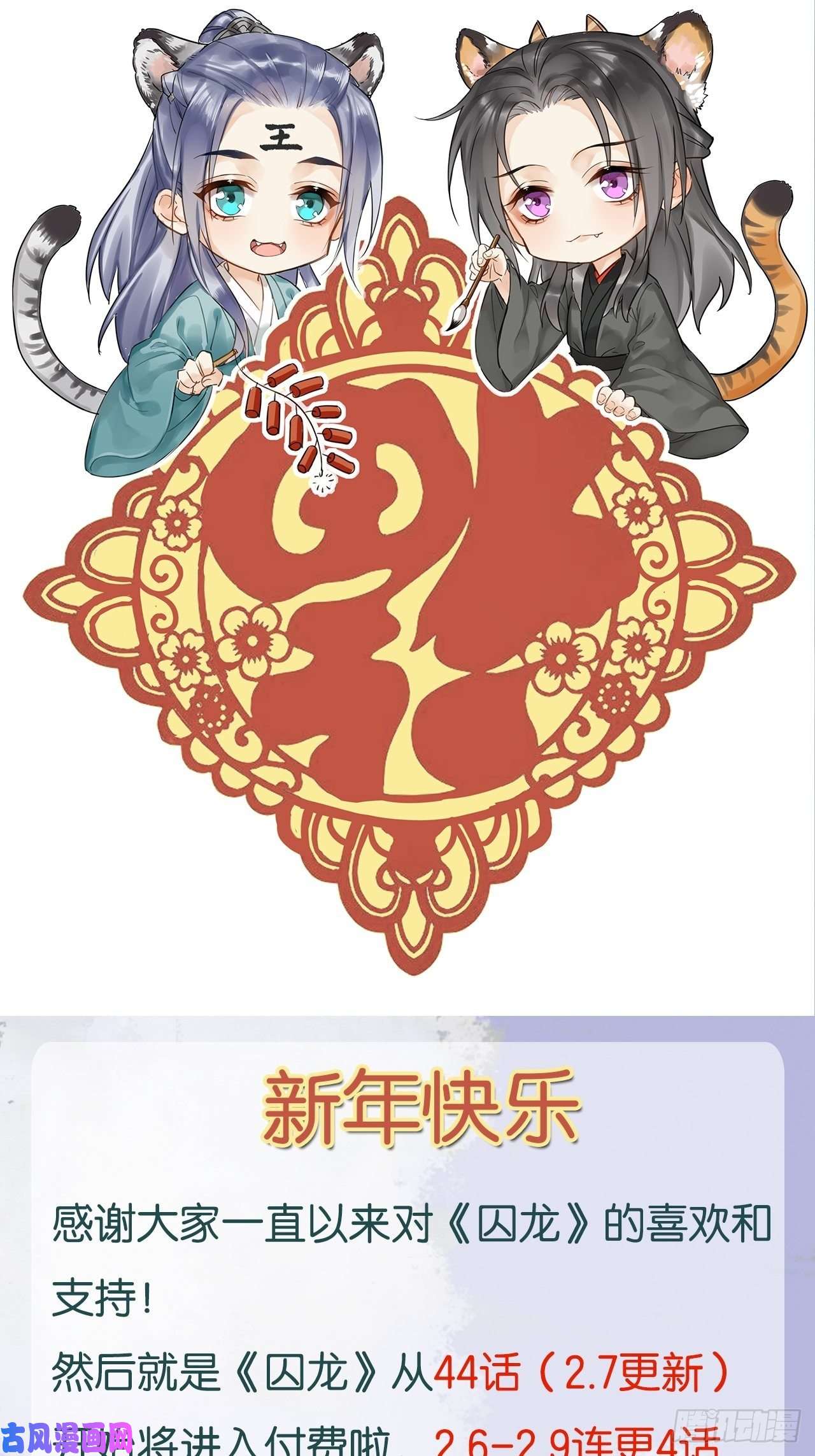 囚龙043 宋祈毒发引墨野心软