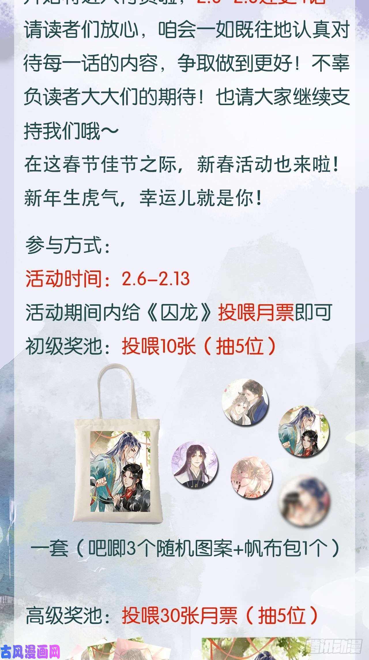 囚龙043 宋祈毒发引墨野心软