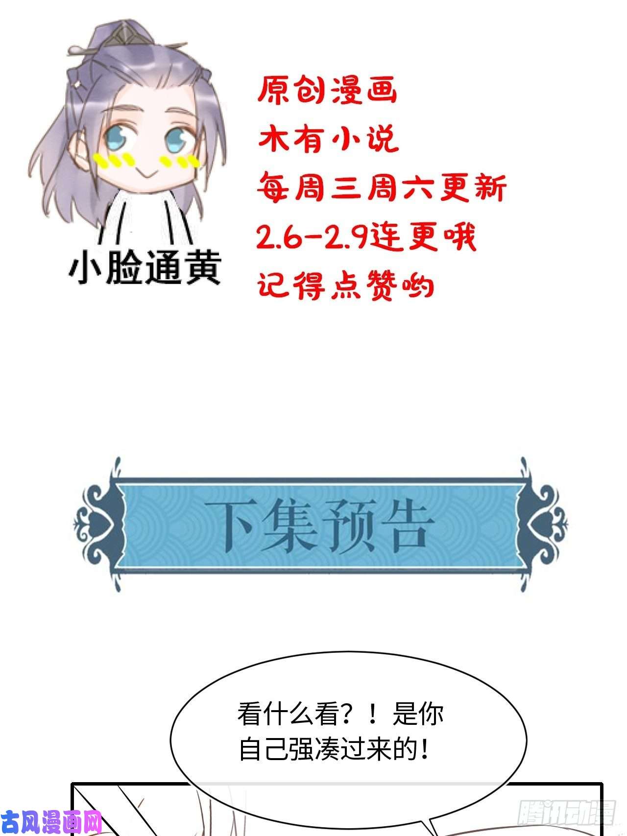 囚龙043 宋祈毒发引墨野心软