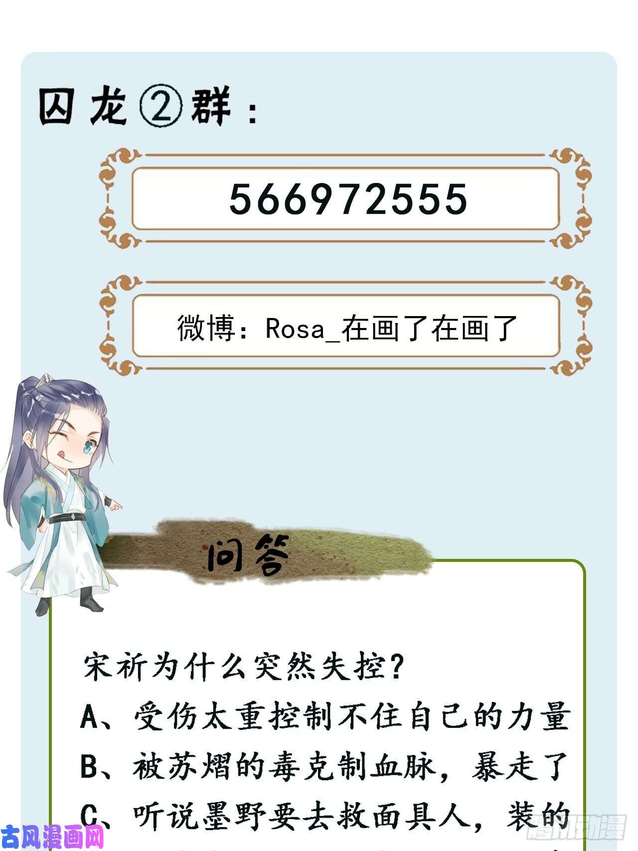 囚龙043 宋祈毒发引墨野心软