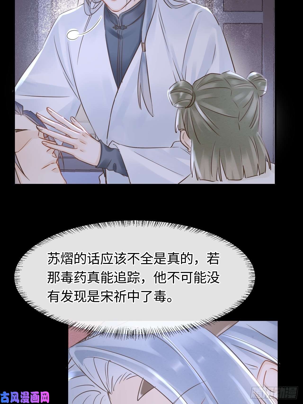 囚龙043 宋祈毒发引墨野心软
