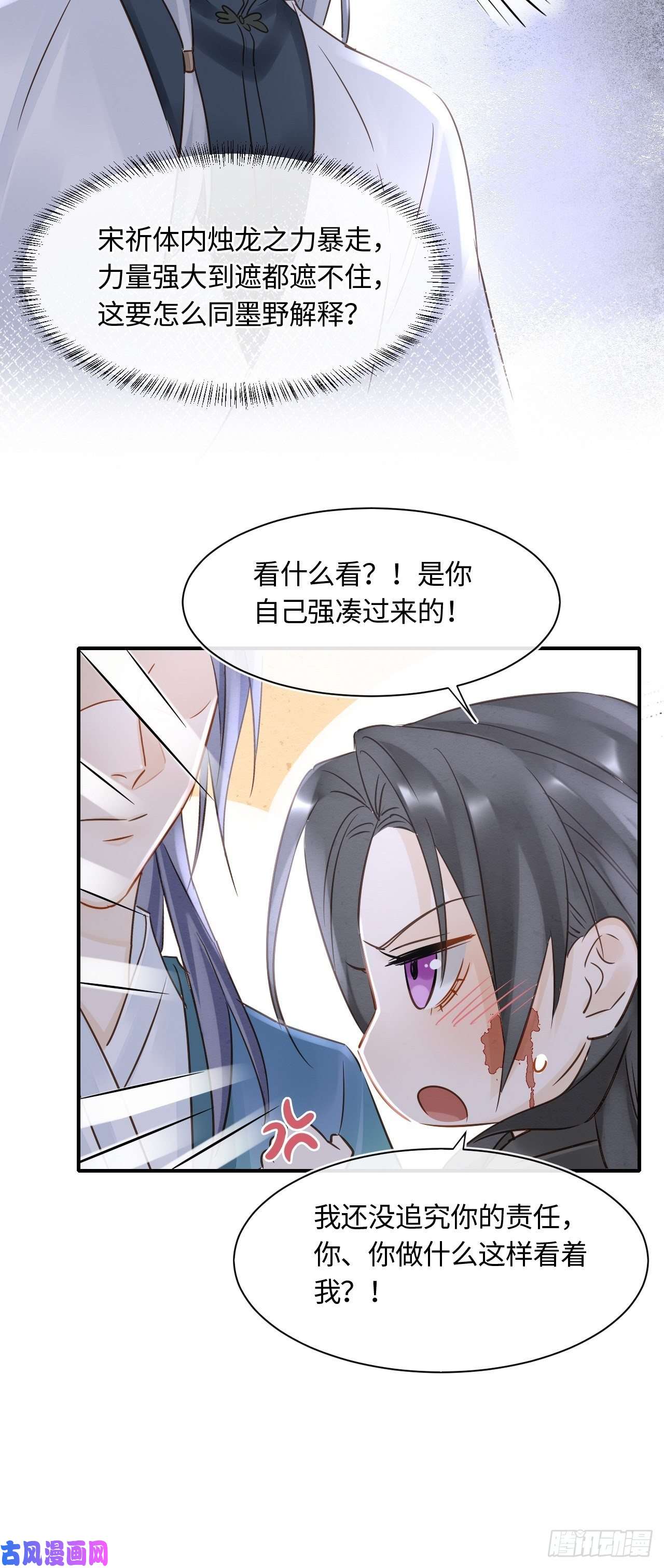 囚龙044 宋祈本性暴露？