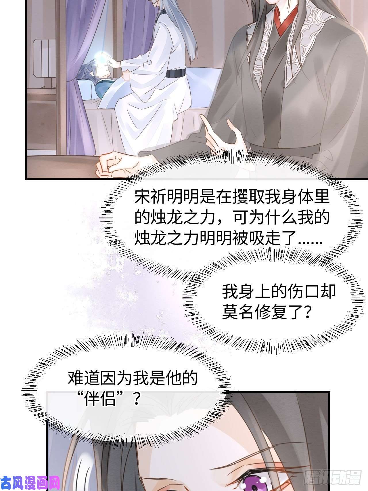 囚龙044 宋祈本性暴露？