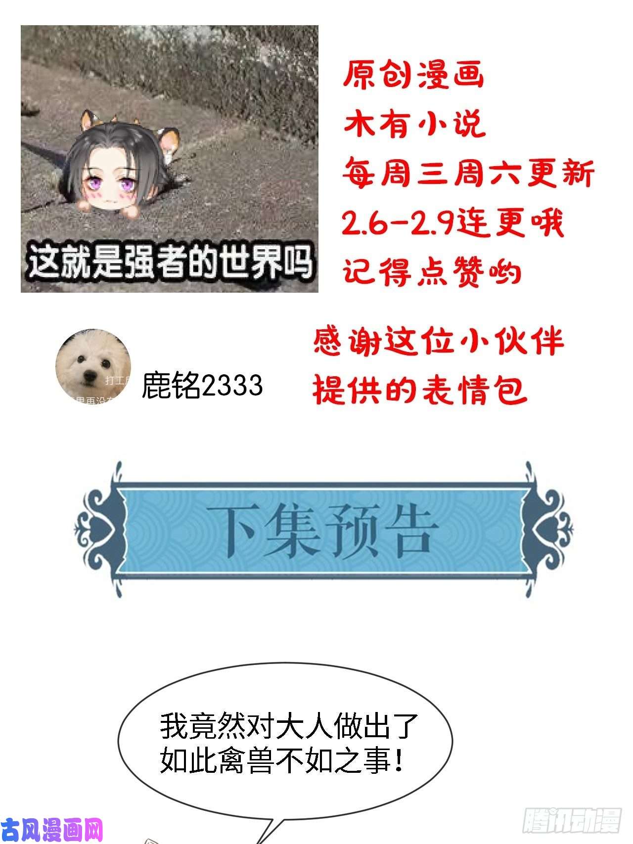 囚龙044 宋祈本性暴露？