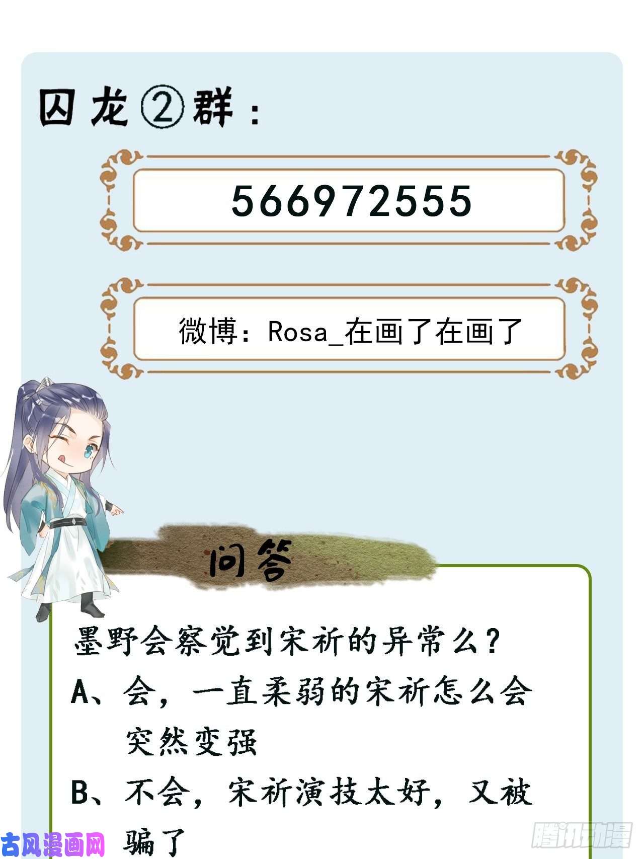囚龙044 宋祈本性暴露？