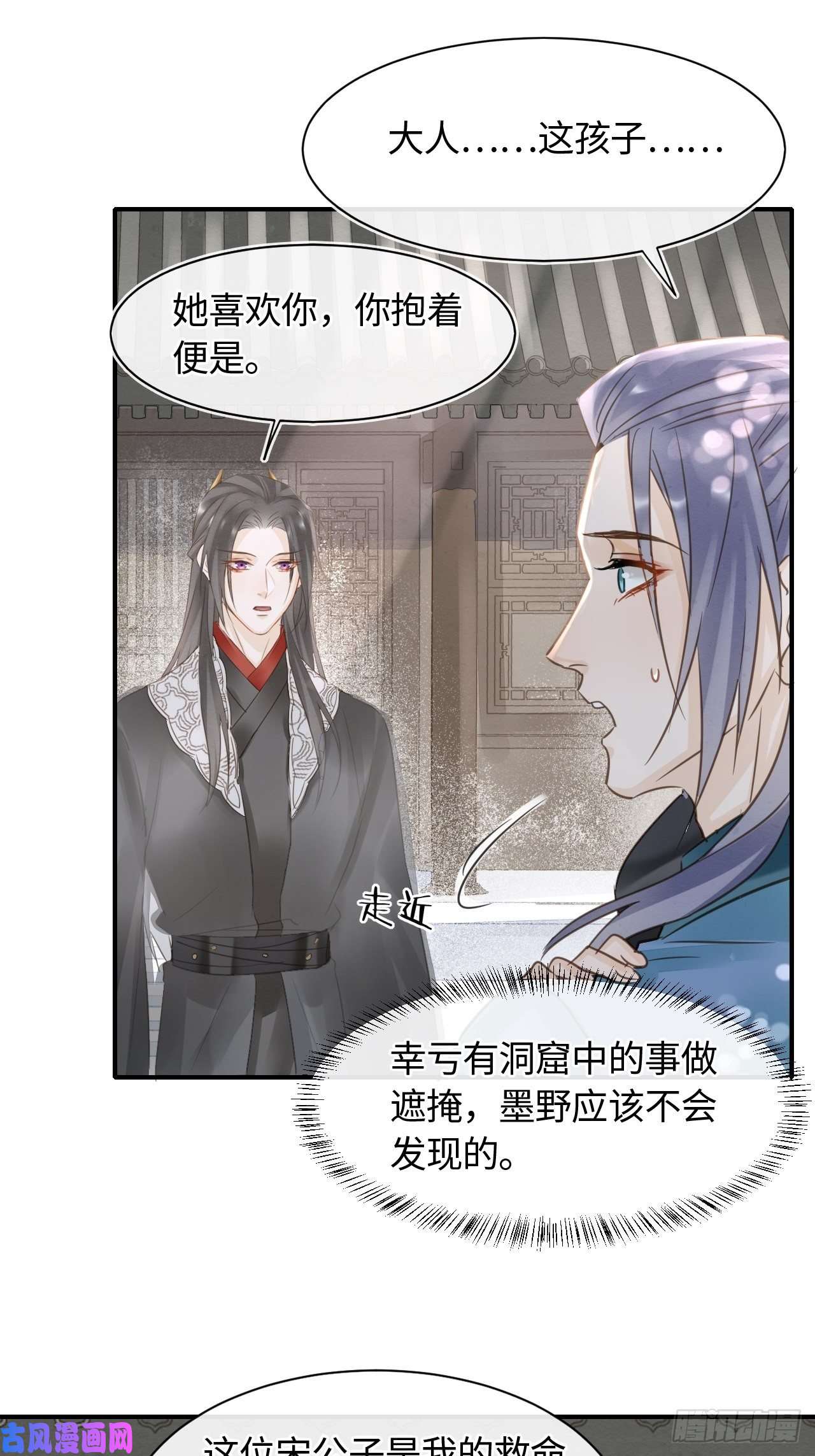 囚龙046 宋祈喜获迷妹墨野神伤