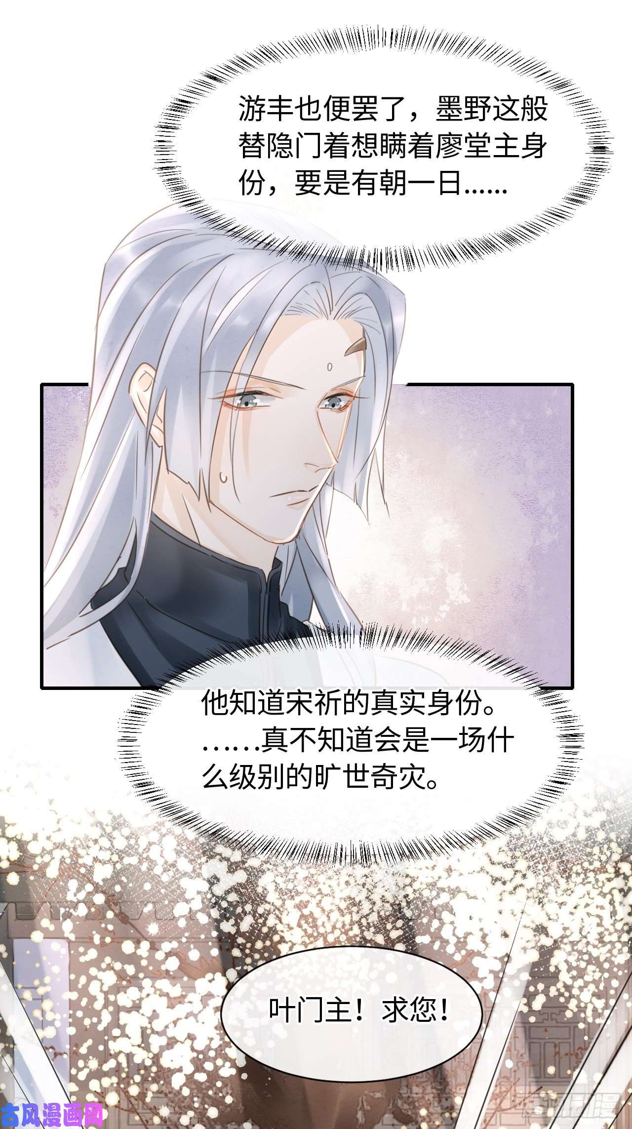 囚龙046 宋祈喜获迷妹墨野神伤
