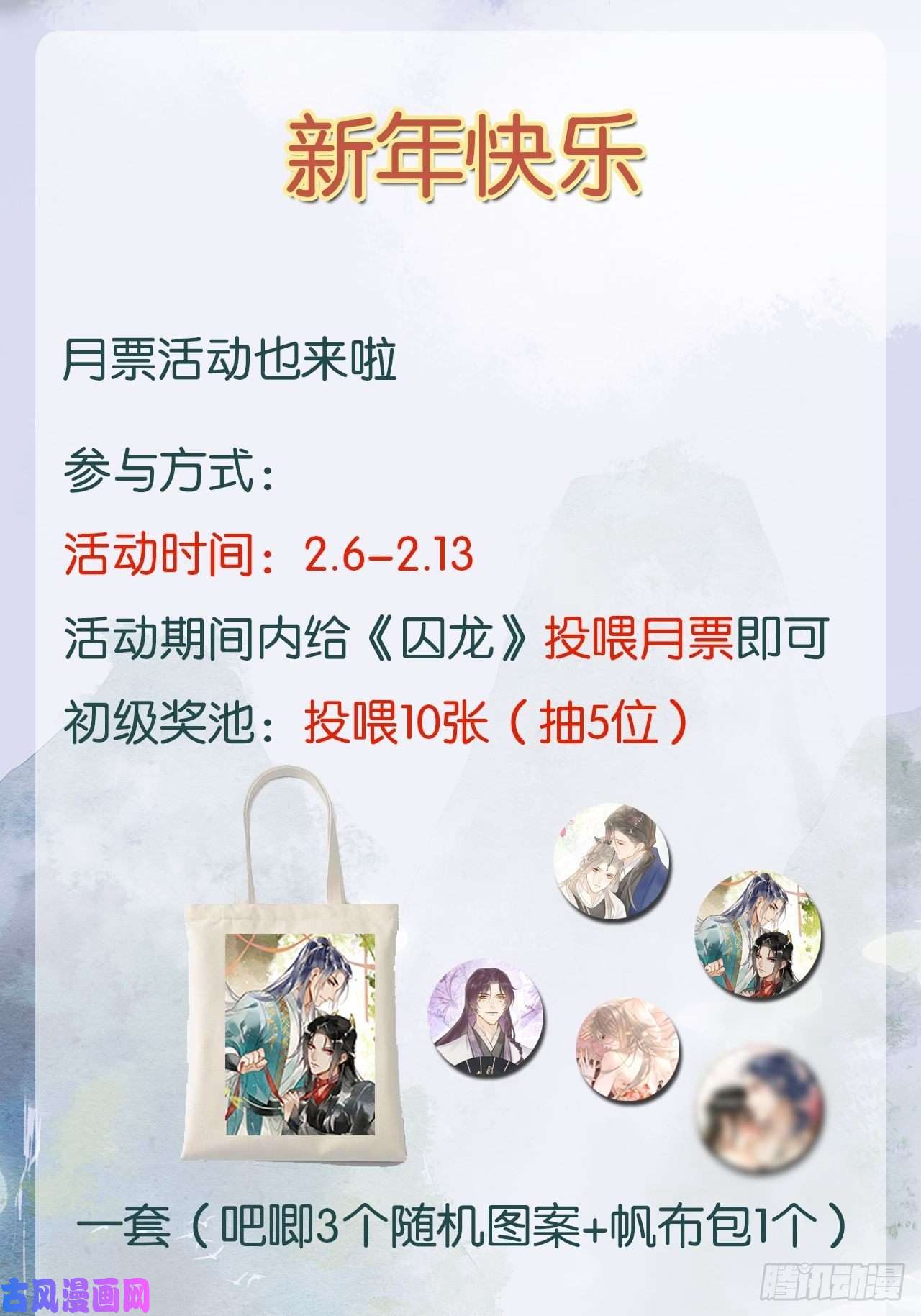 囚龙046 宋祈喜获迷妹墨野神伤