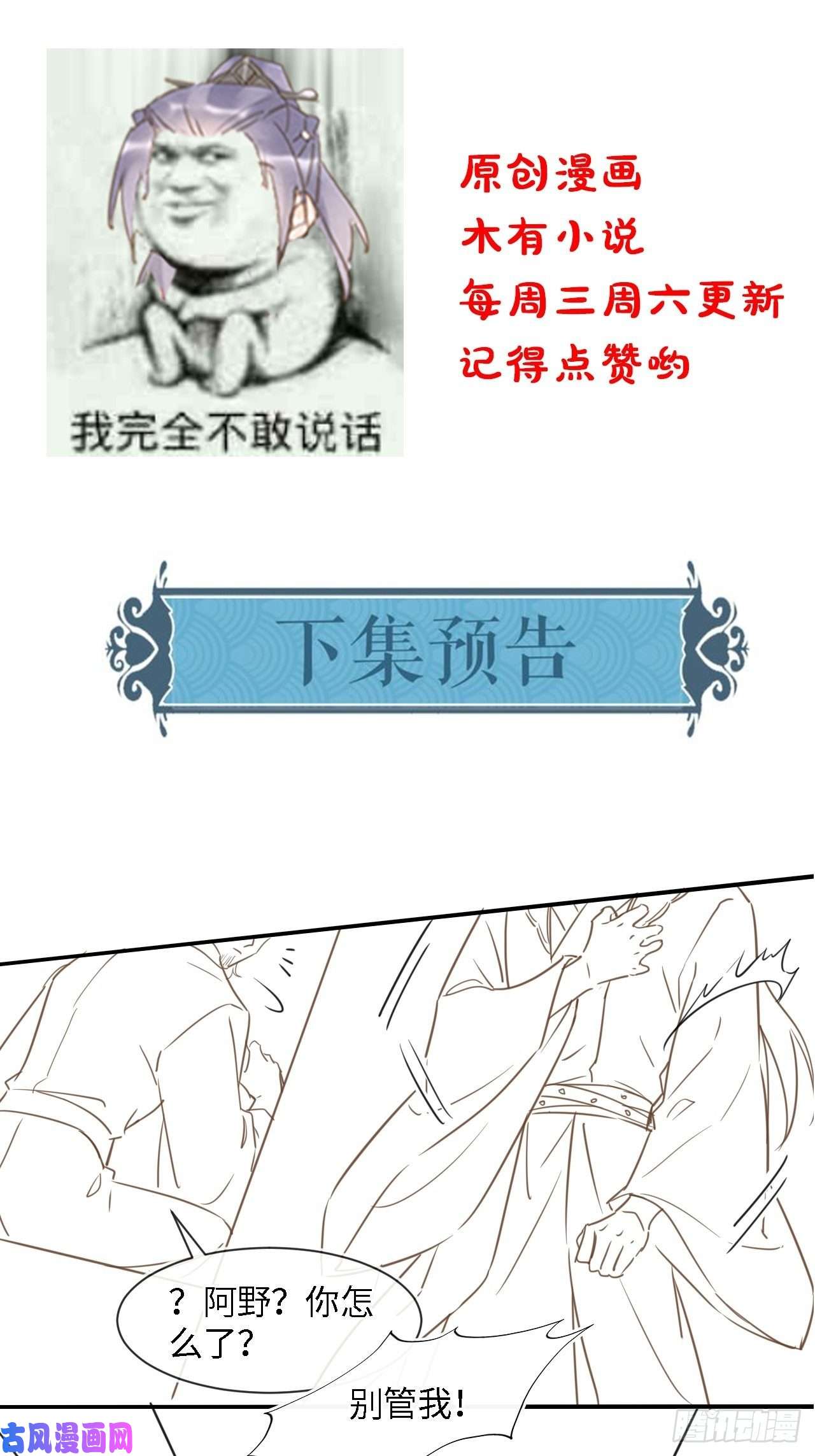 囚龙046 宋祈喜获迷妹墨野神伤