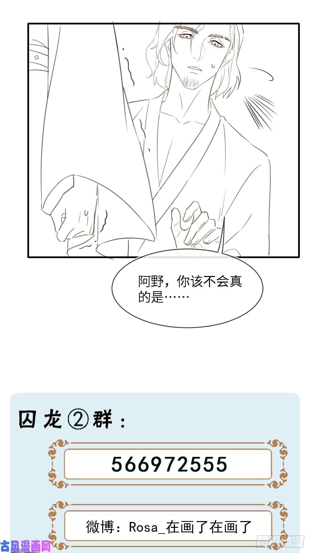 囚龙046 宋祈喜获迷妹墨野神伤