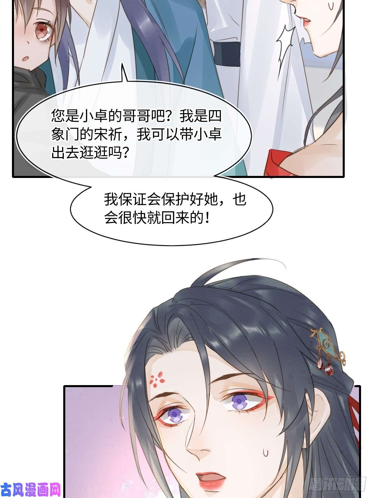 囚龙048 嘴硬心软墨野为宋祈动摇