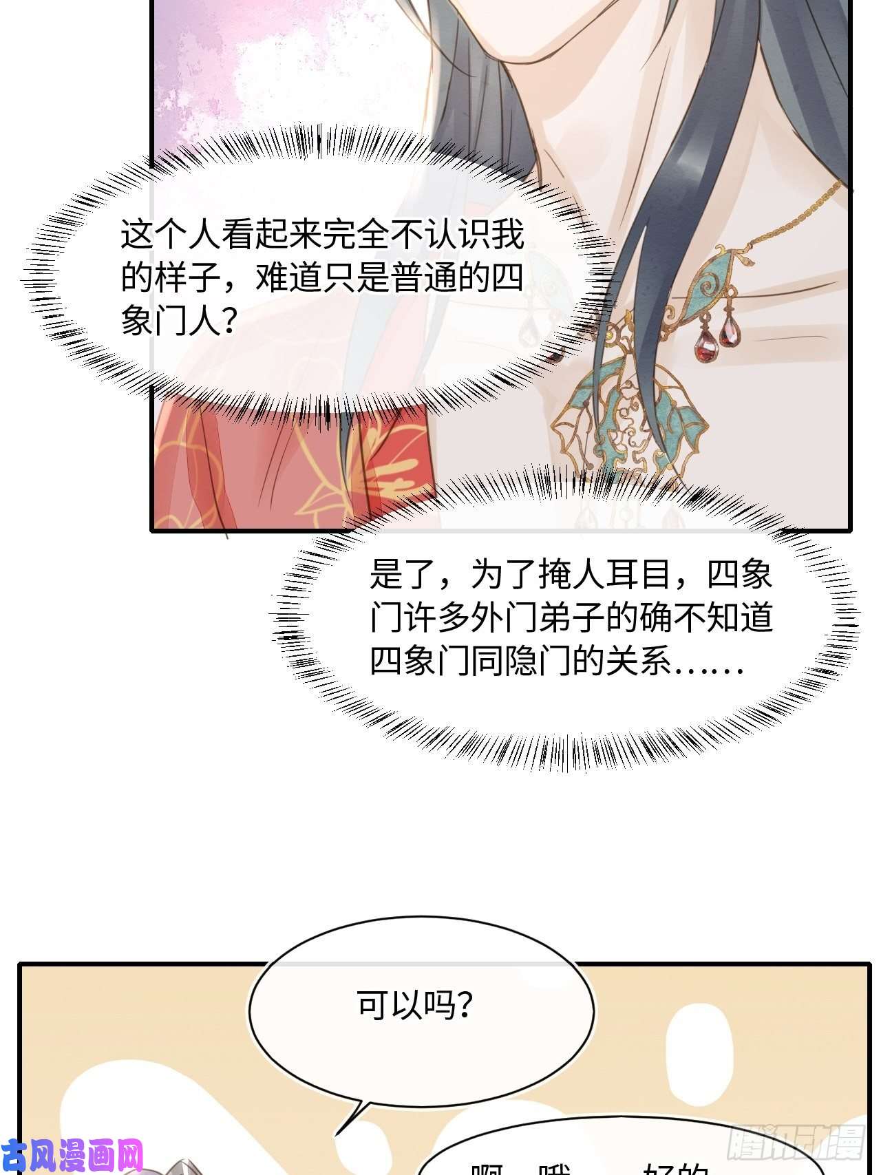 囚龙048 嘴硬心软墨野为宋祈动摇