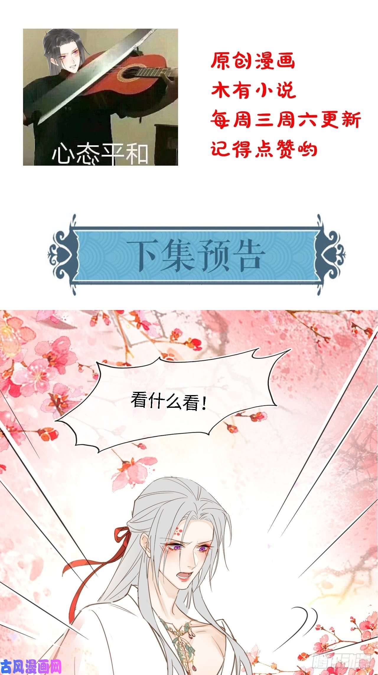 囚龙048 嘴硬心软墨野为宋祈动摇