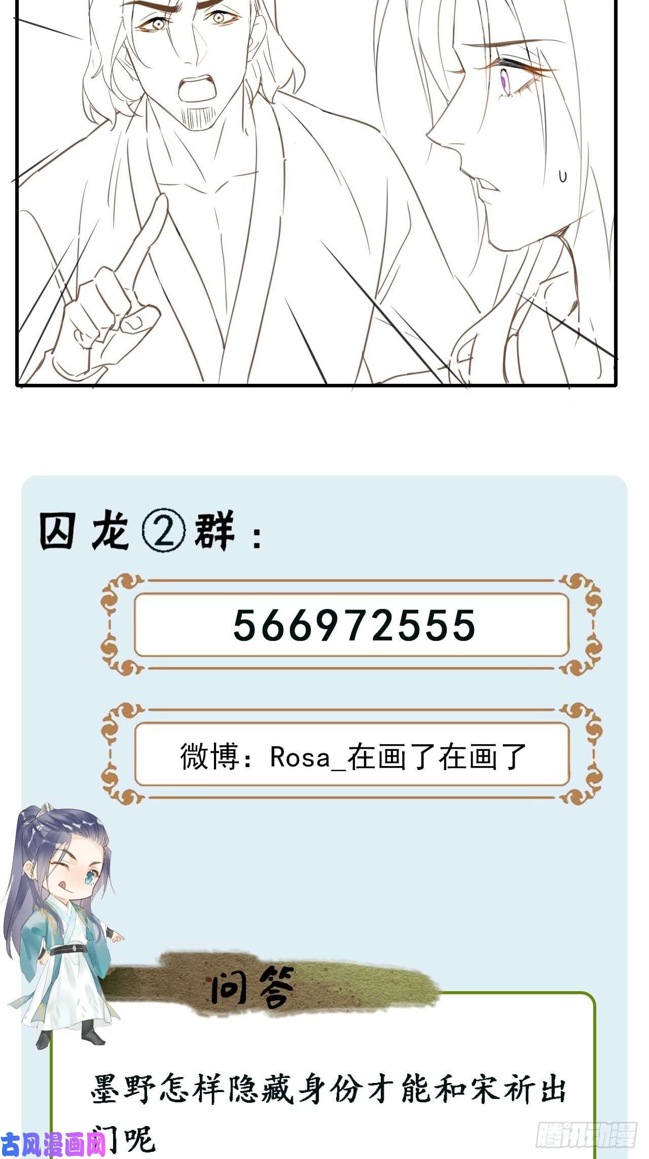 囚龙048 嘴硬心软墨野为宋祈动摇
