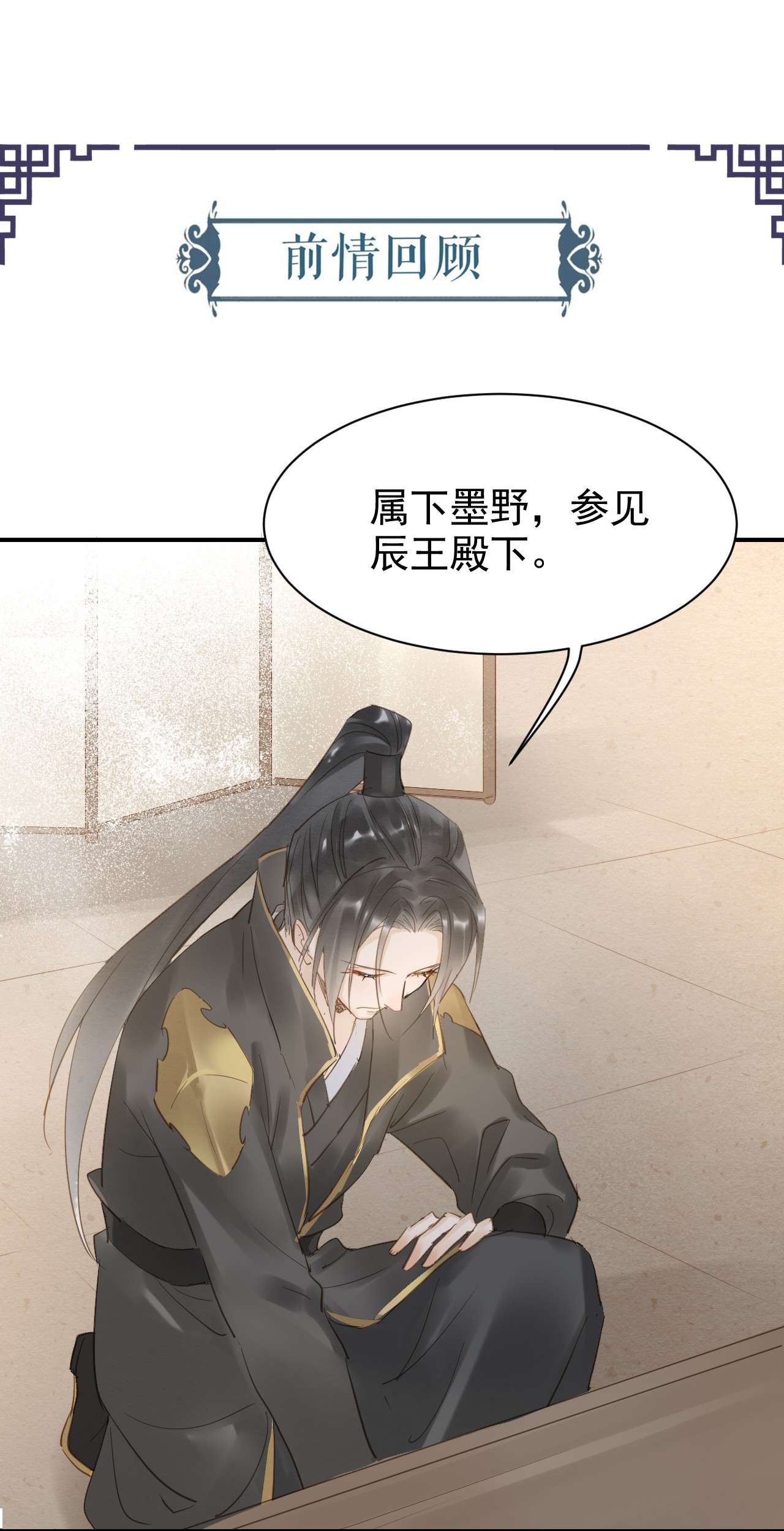 囚龙014皇弟 墨野辰王矛盾激化