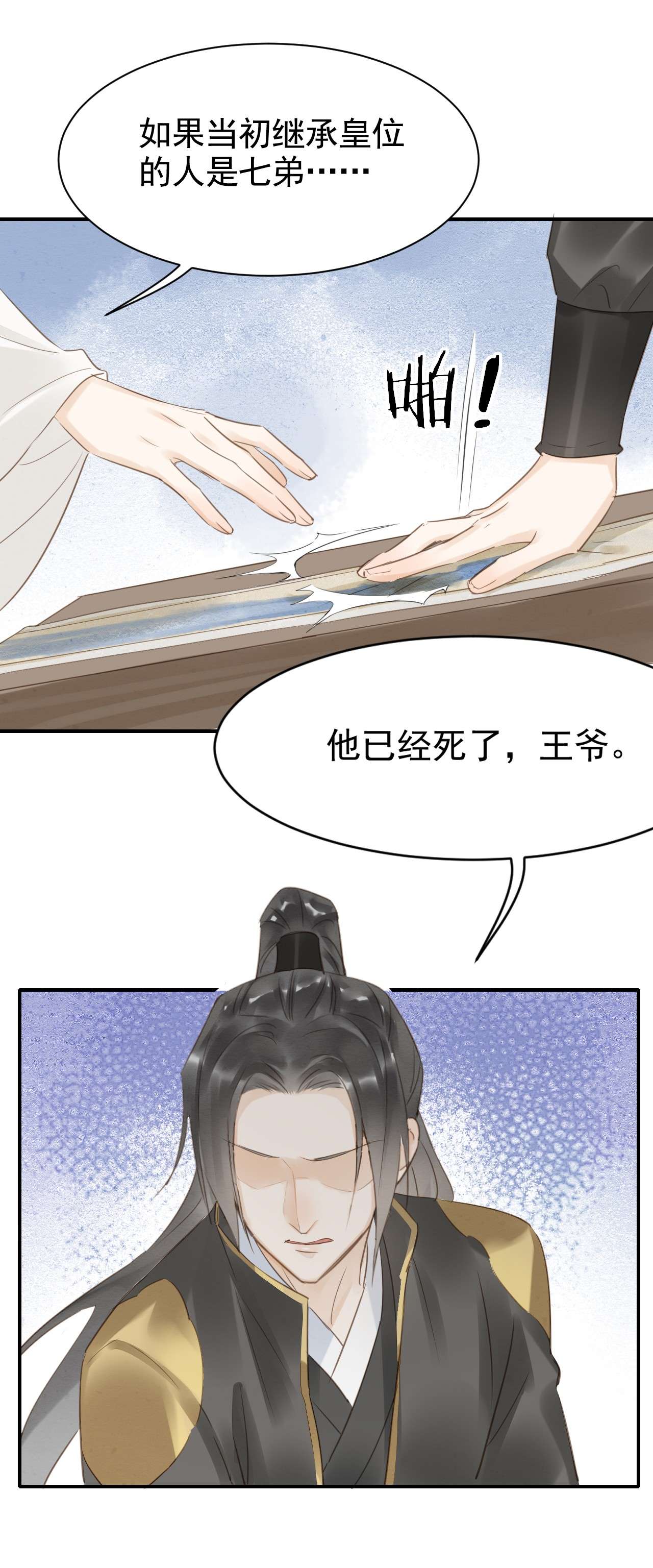 囚龙014皇弟 墨野辰王矛盾激化