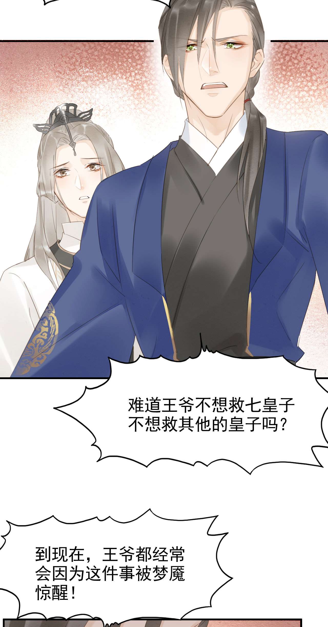 囚龙014皇弟 墨野辰王矛盾激化