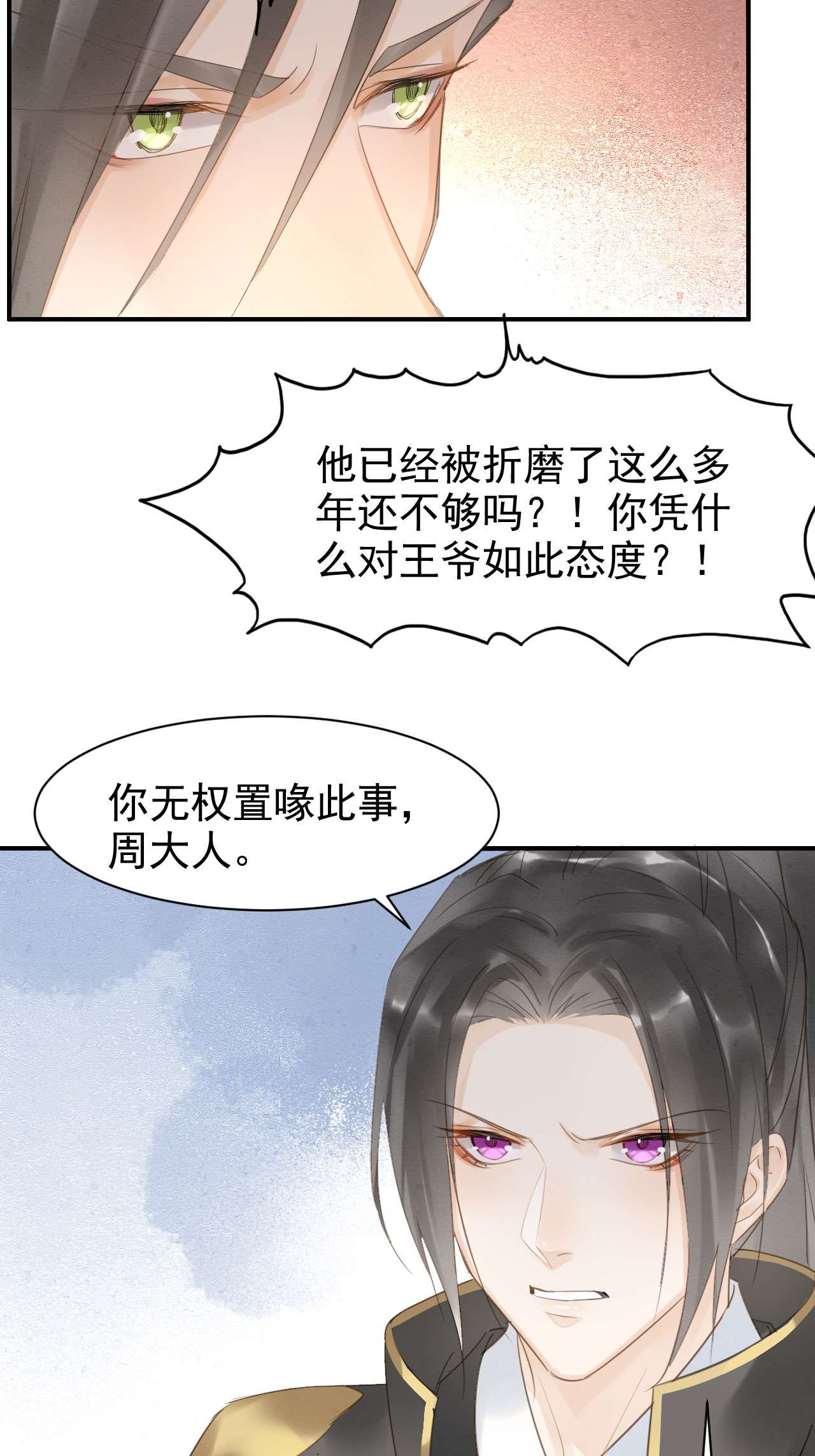 囚龙014皇弟 墨野辰王矛盾激化