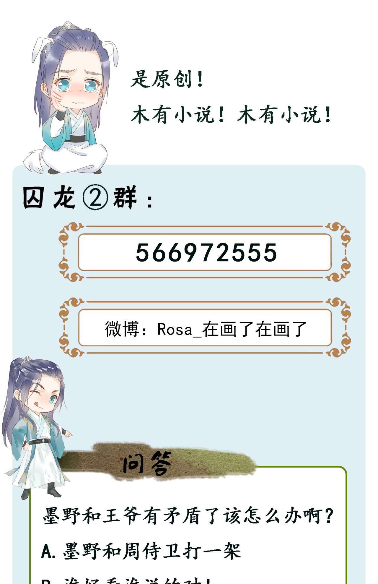 囚龙014皇弟 墨野辰王矛盾激化