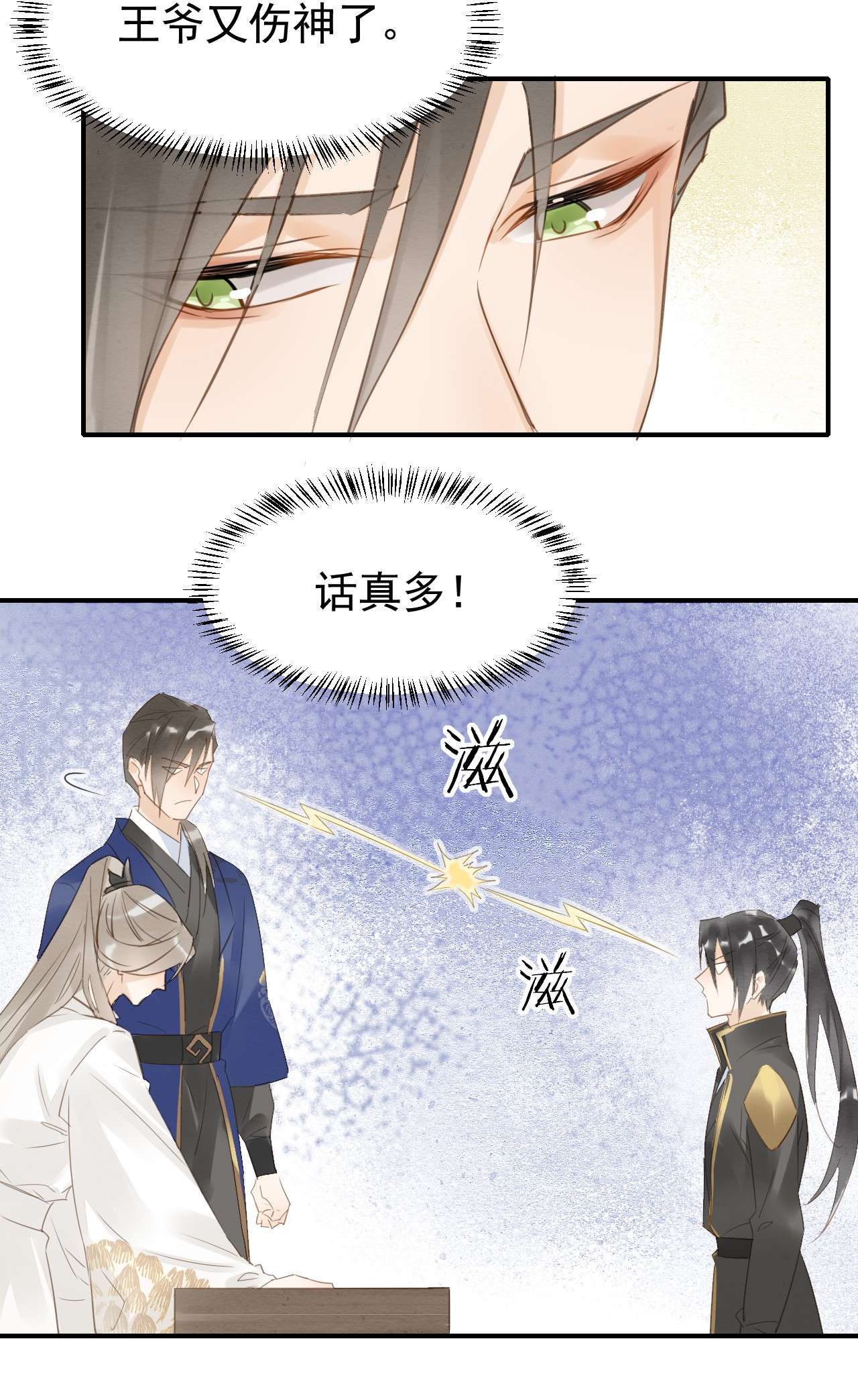 囚龙014皇弟 墨野辰王矛盾激化