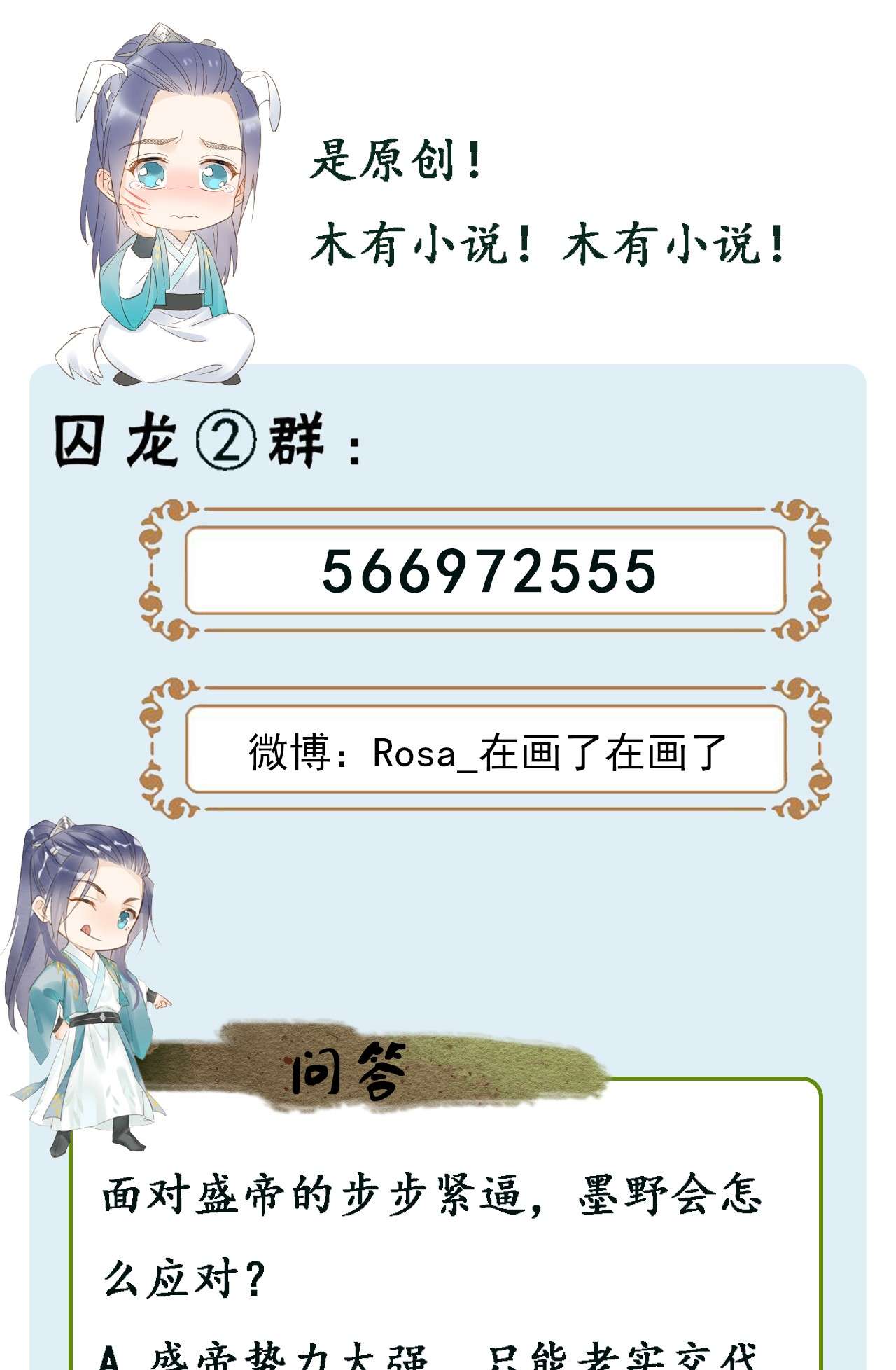 囚龙017危机 盛帝急召墨野入宫，危机四伏！