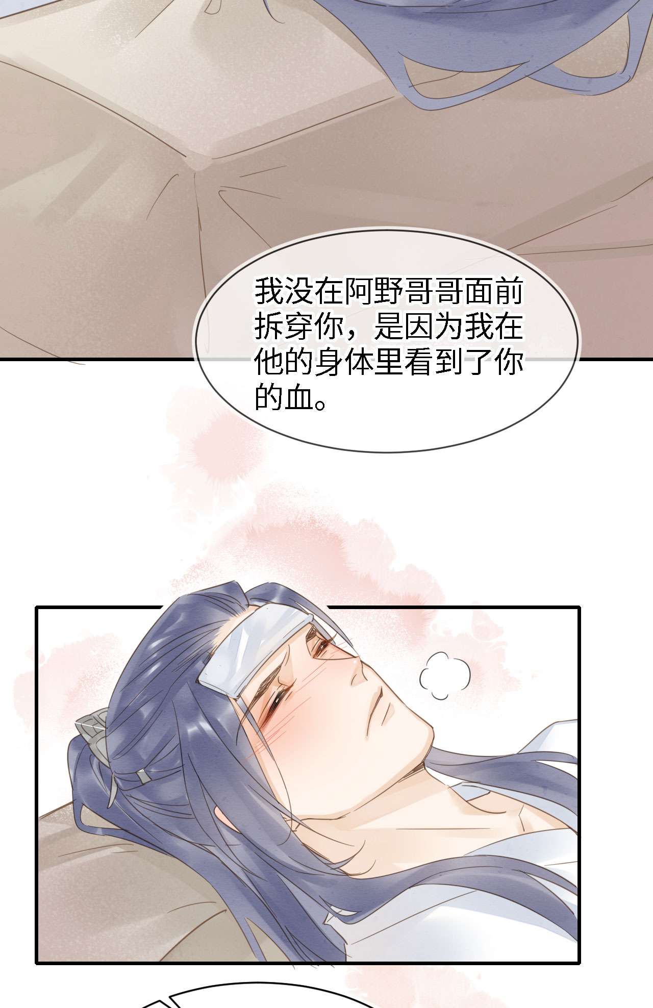 囚龙019拆穿 宋祈的秘密被拆穿？！