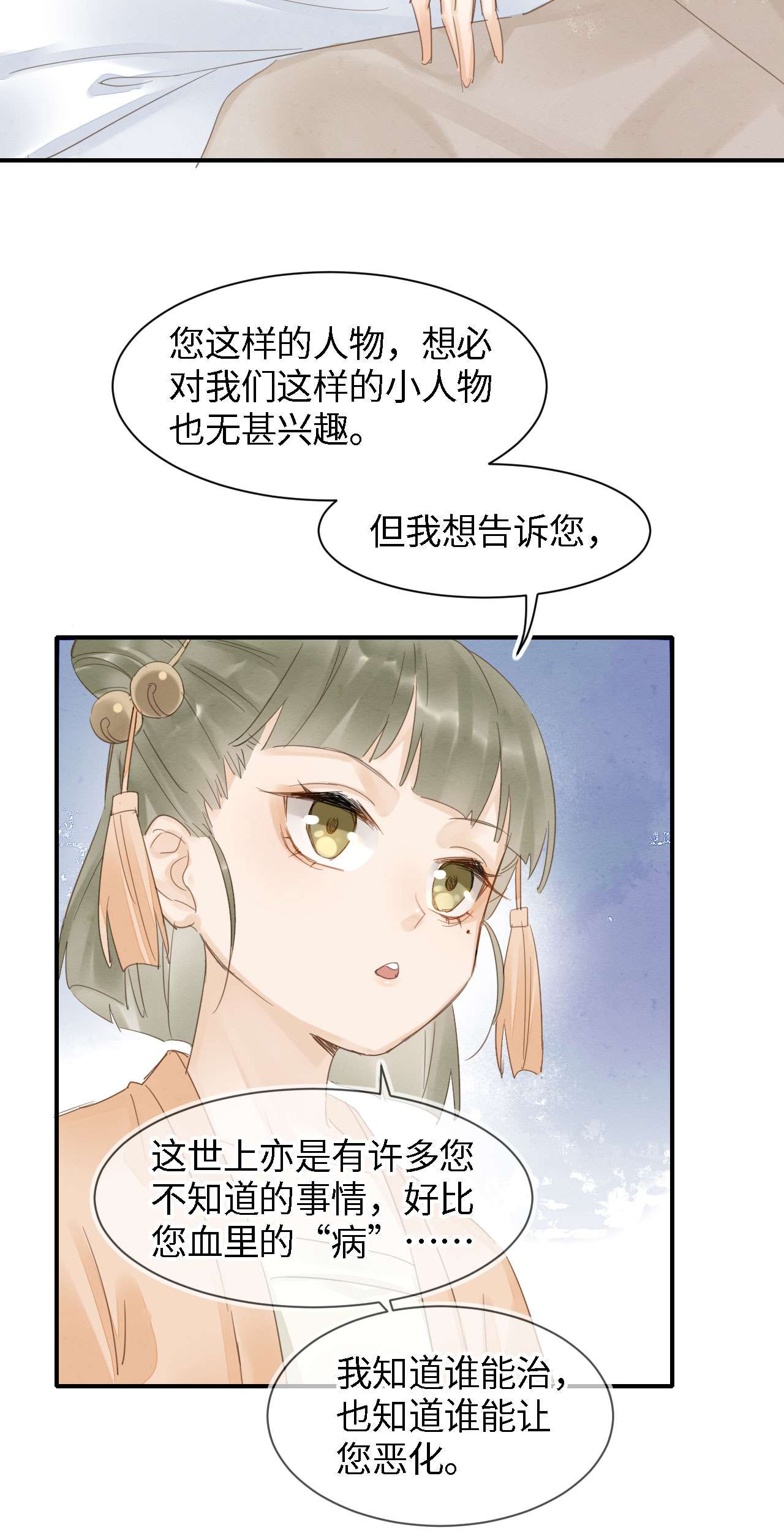 囚龙019拆穿 宋祈的秘密被拆穿？！