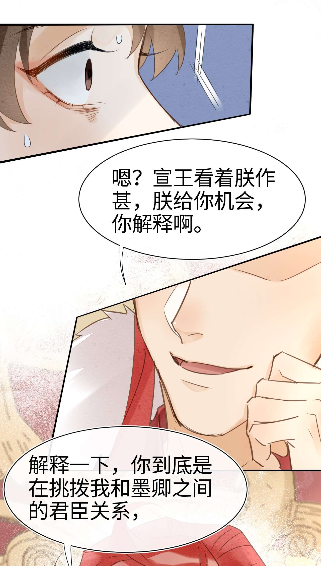 囚龙021挑拨 宣王挑拨皇帝和墨野的君臣关系？！
