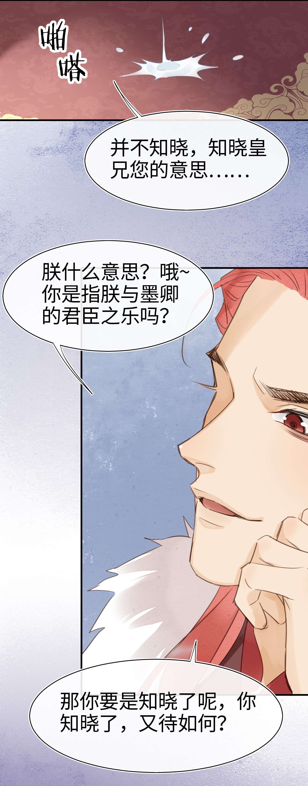 囚龙021挑拨 宣王挑拨皇帝和墨野的君臣关系？！
