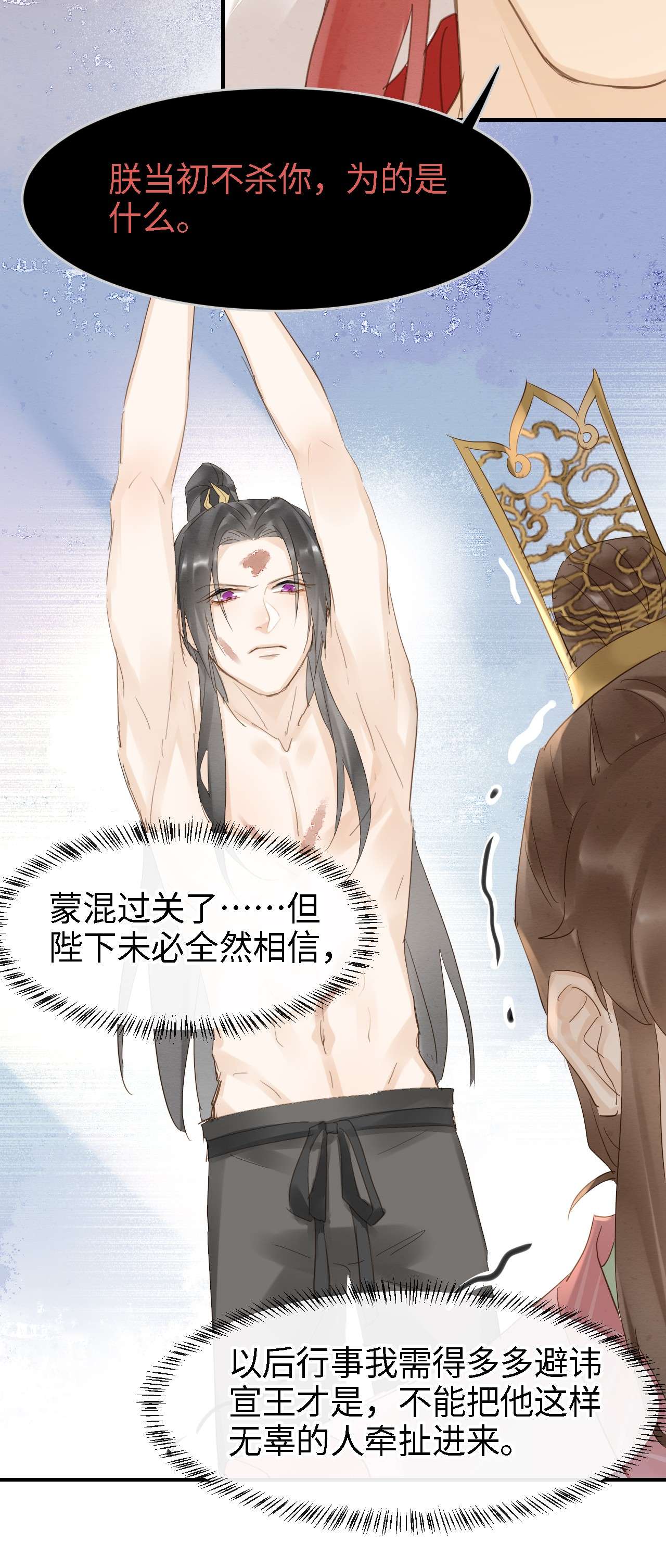 囚龙021挑拨 宣王挑拨皇帝和墨野的君臣关系？！